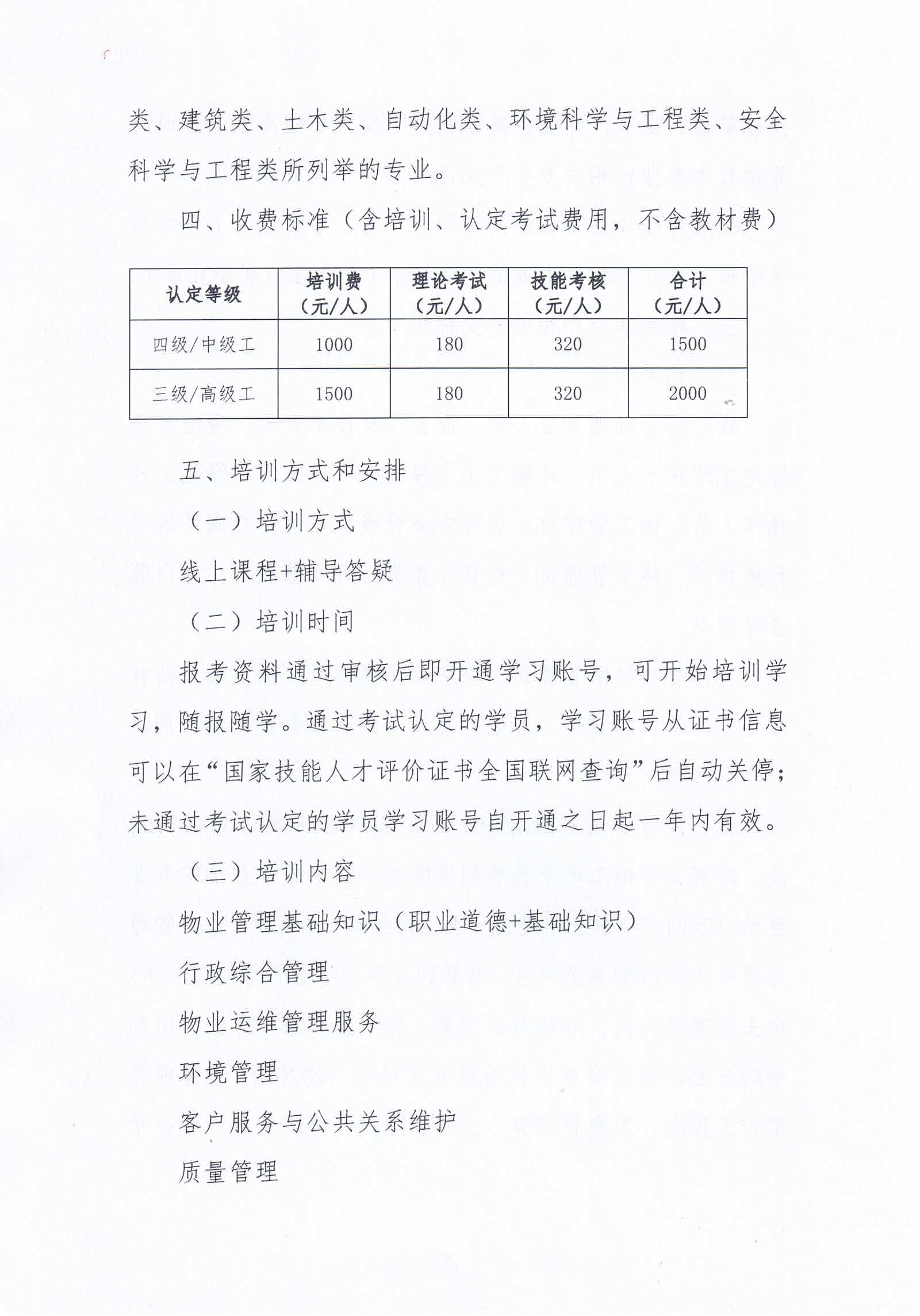 【惠州】关于开展2024年广东省第八、九、十期物业管理师职业技能培训及等级认定的通知_03.png
