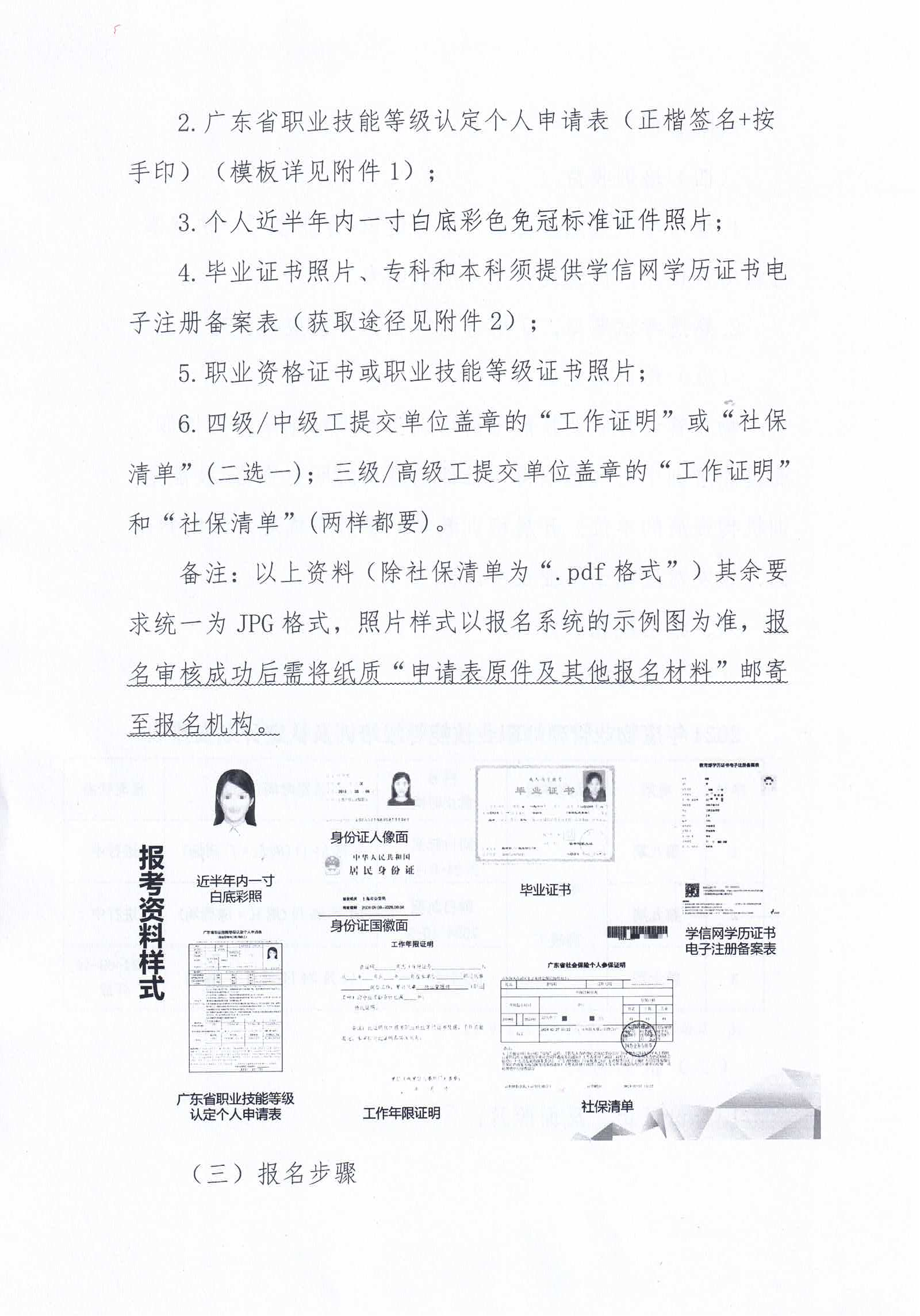 【惠州】关于开展2024年广东省第八、九、十期物业管理师职业技能培训及等级认定的通知_05.png
