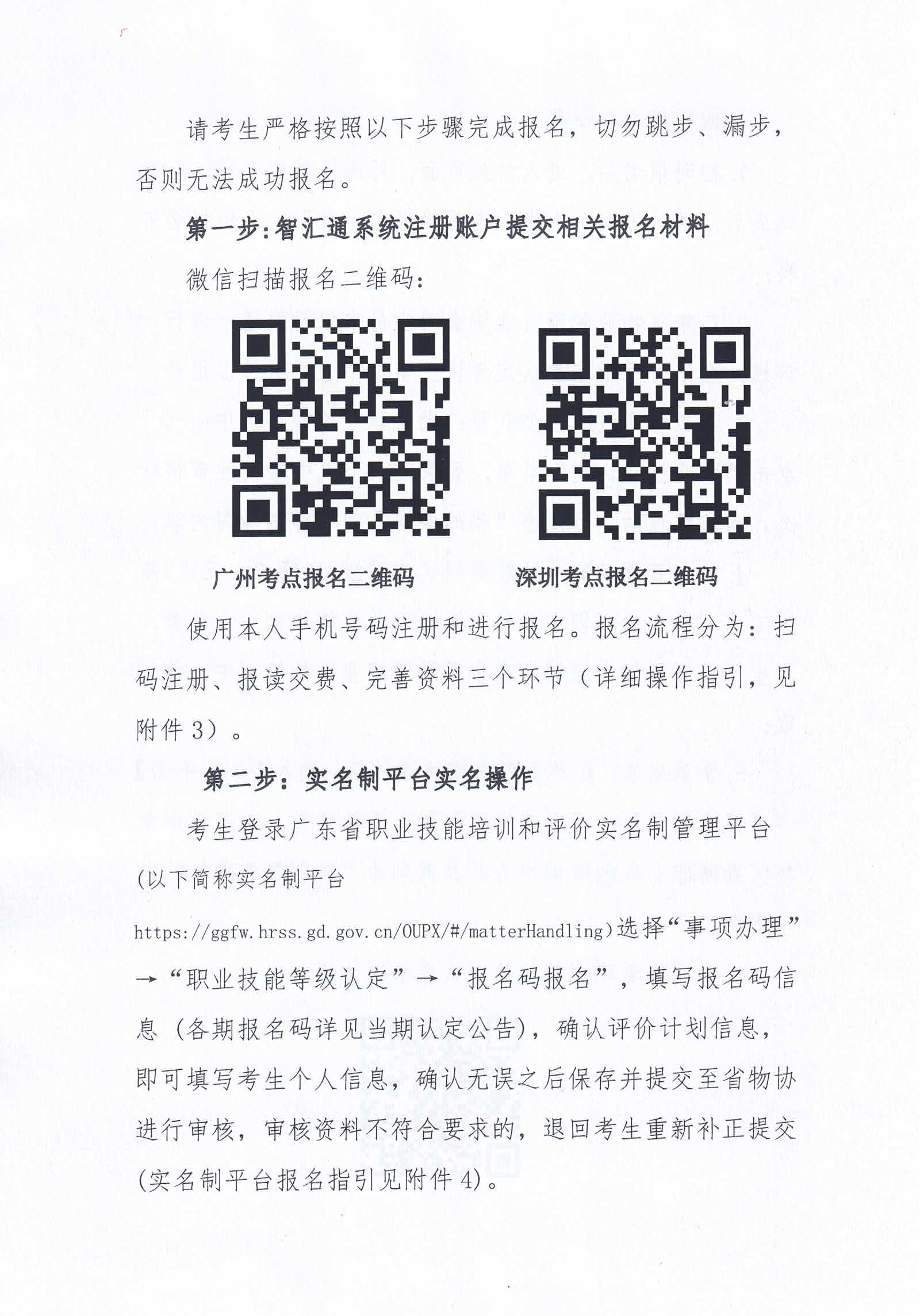 【惠州】关于开展2024年广东省第八、九、十期物业管理师职业技能培训及等级认定的通知_06.png