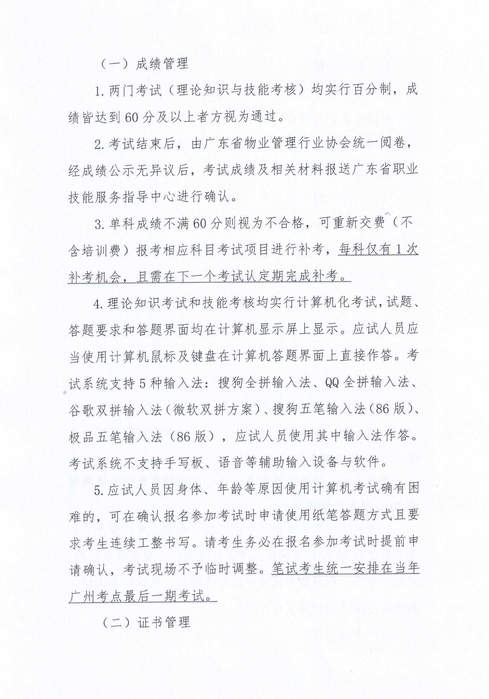 【惠州】关于开展2024年广东省第八、九、十期物业管理师职业技能培训及等级认定的通知_09.png