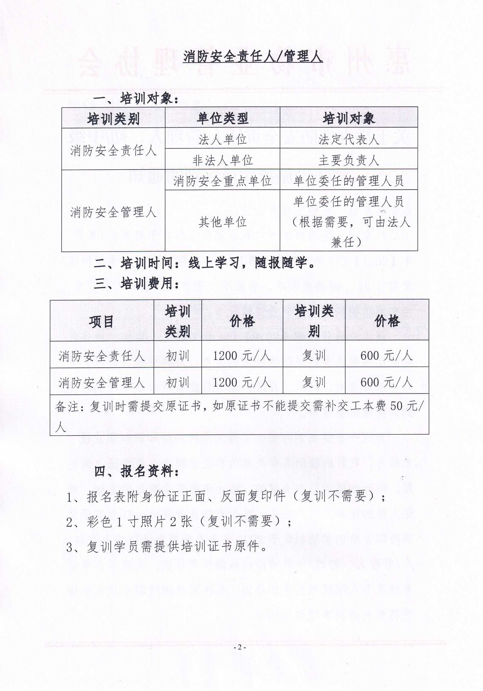 2024年8月关于举办消防安全责任人管理人、中级消防设施操作员培训的通知_01.png