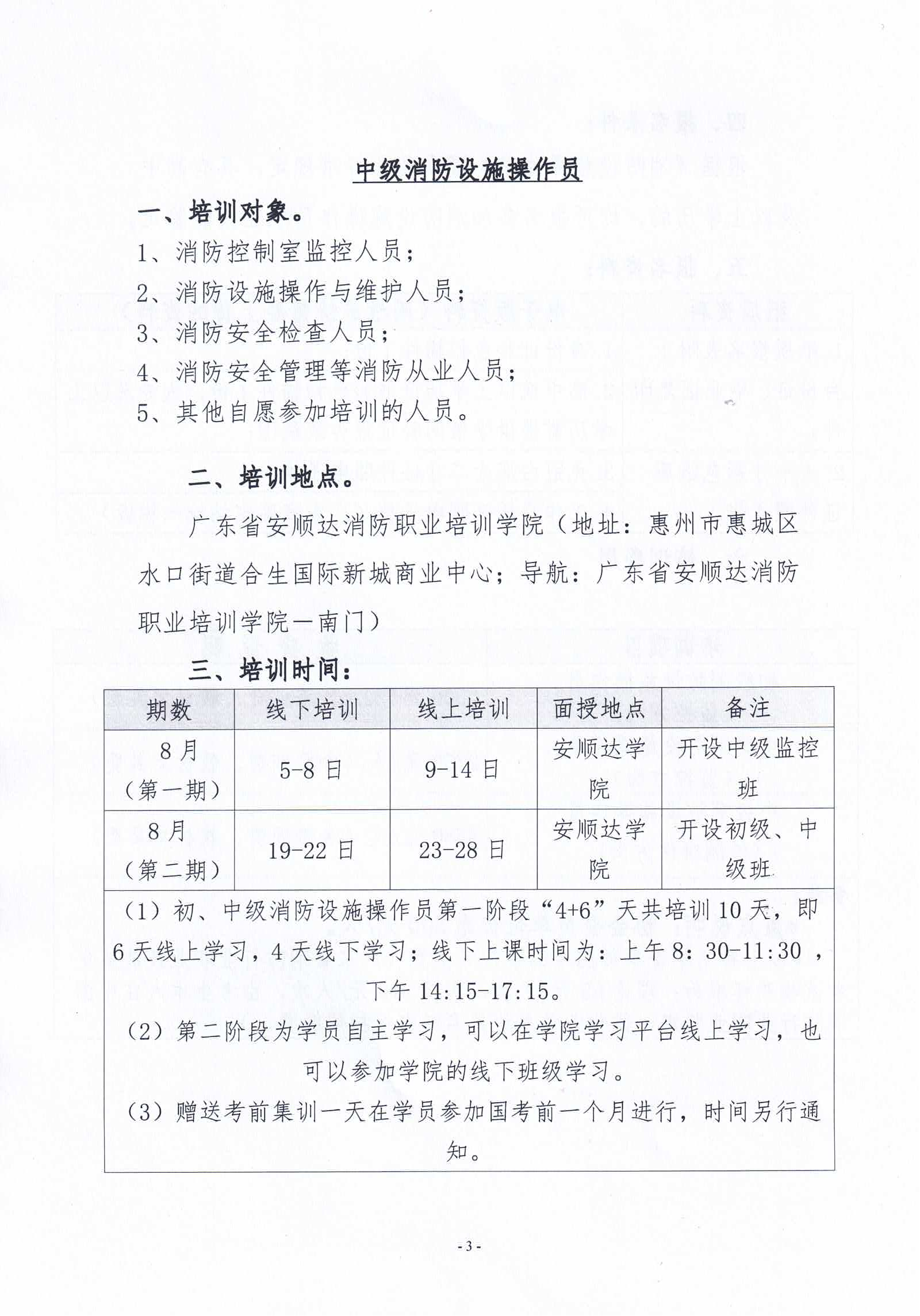 2024年8月关于举办消防安全责任人管理人、中级消防设施操作员培训的通知_02.png
