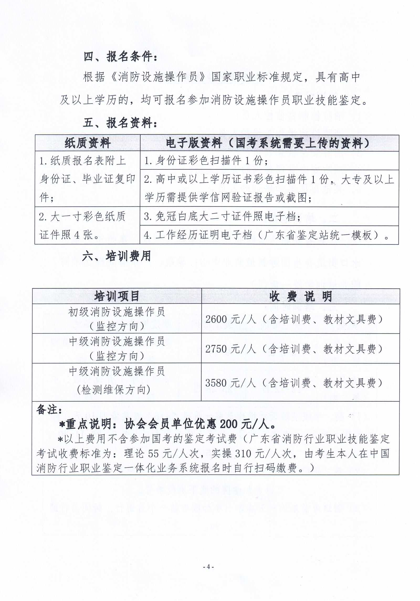 2024年8月关于举办消防安全责任人管理人、中级消防设施操作员培训的通知_03.png