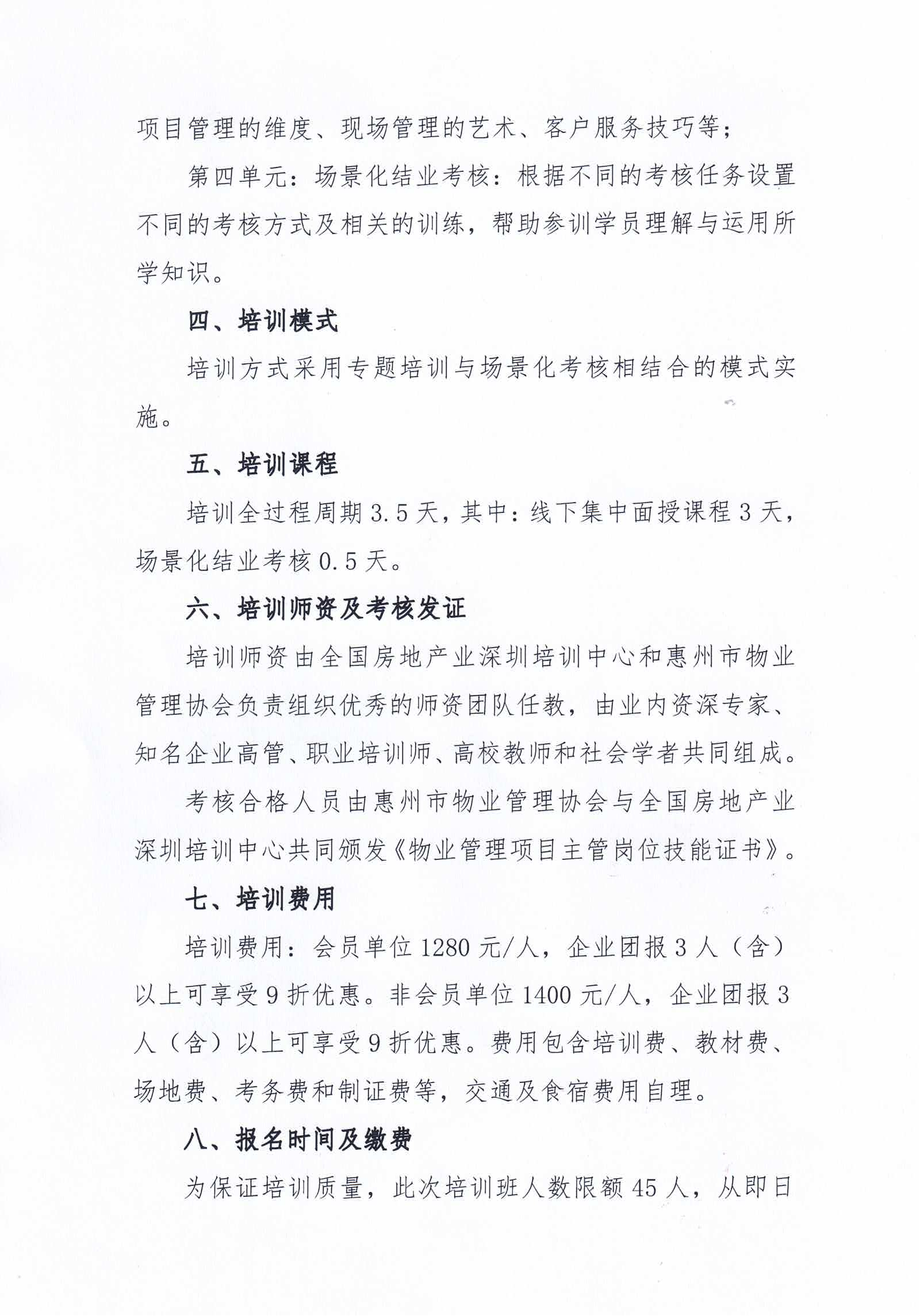 关于举办物业管理项目主管岗位技能培训班预报名的通知_02.png