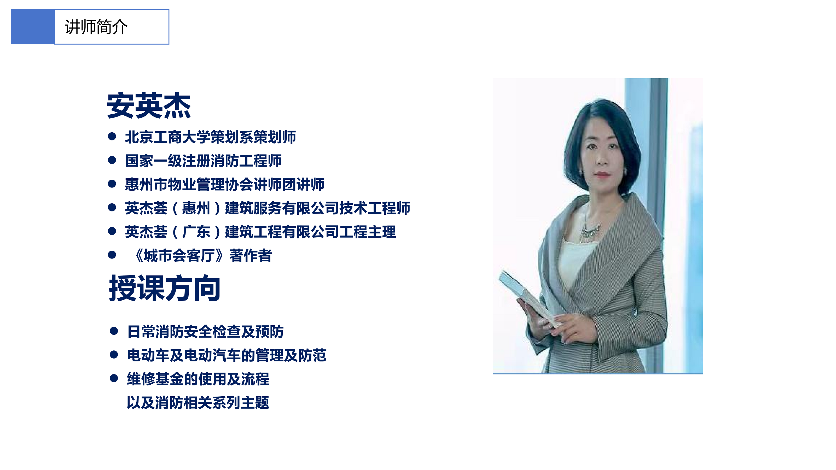 2024年度县区巡回培训课题及讲师简介_04.png