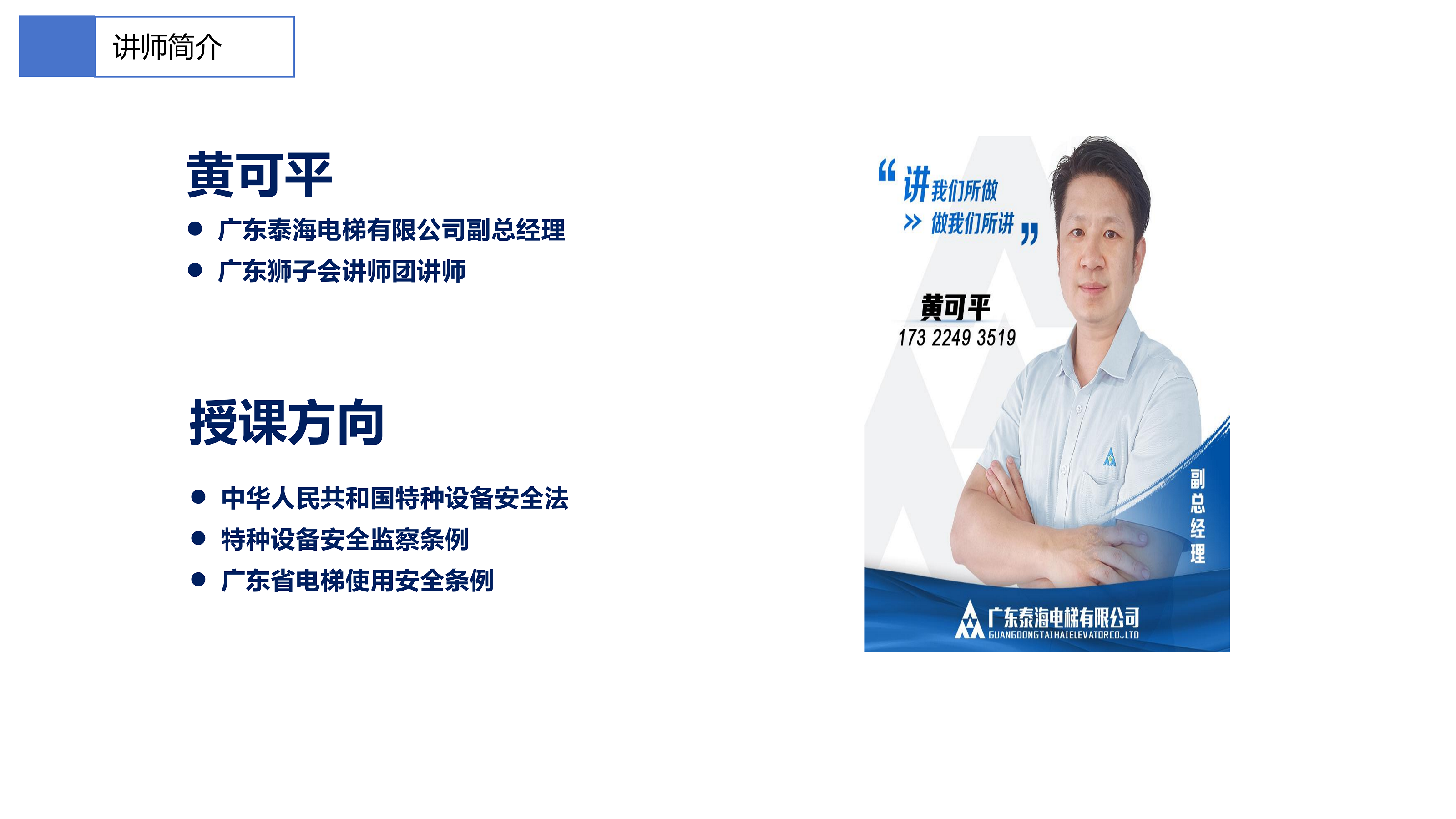 2024年度县区巡回培训课题及讲师简介_05.png