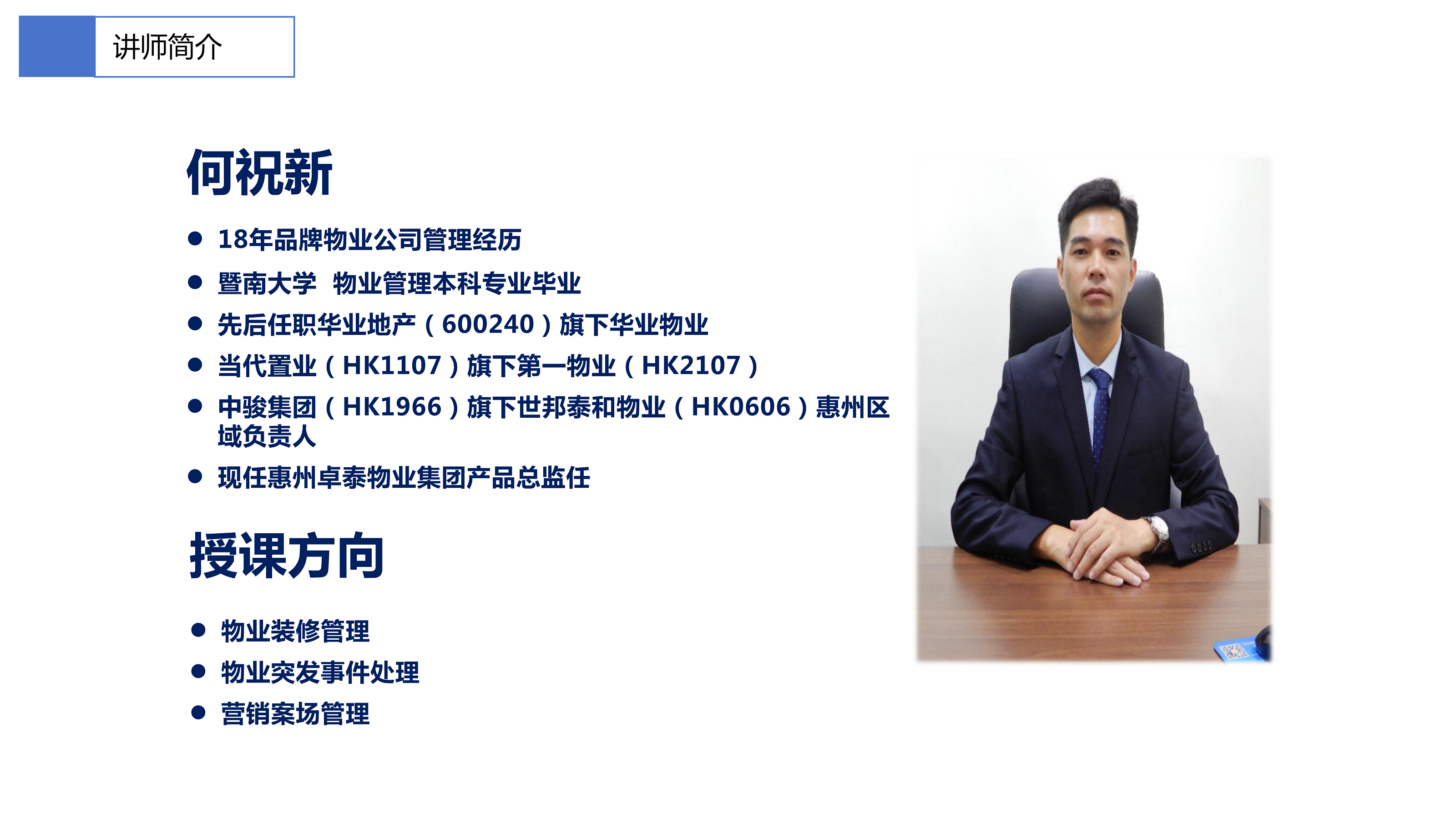 2024年度县区巡回培训课题及讲师简介_06.png