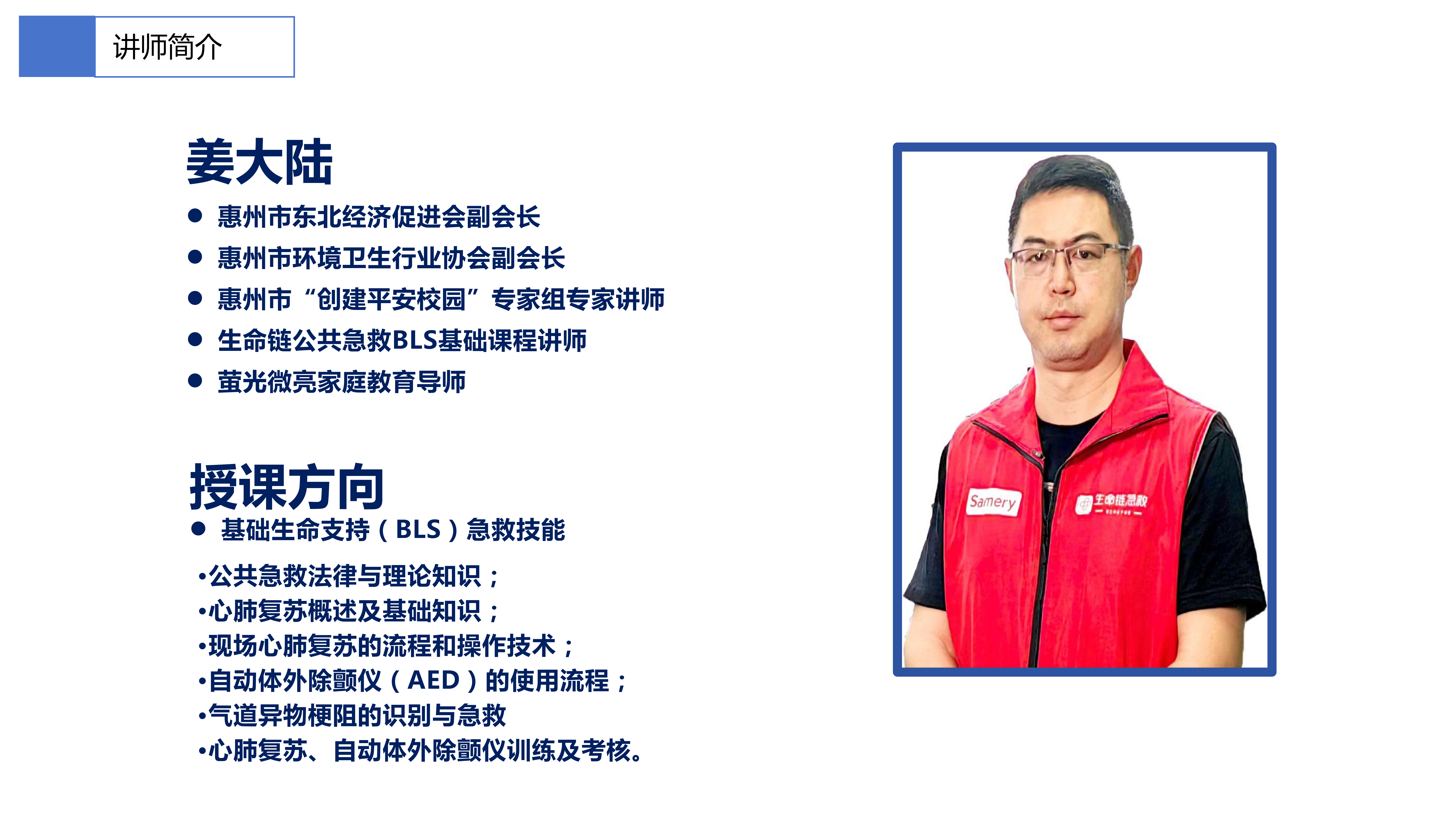 2024年度县区巡回培训课题及讲师简介_07.png