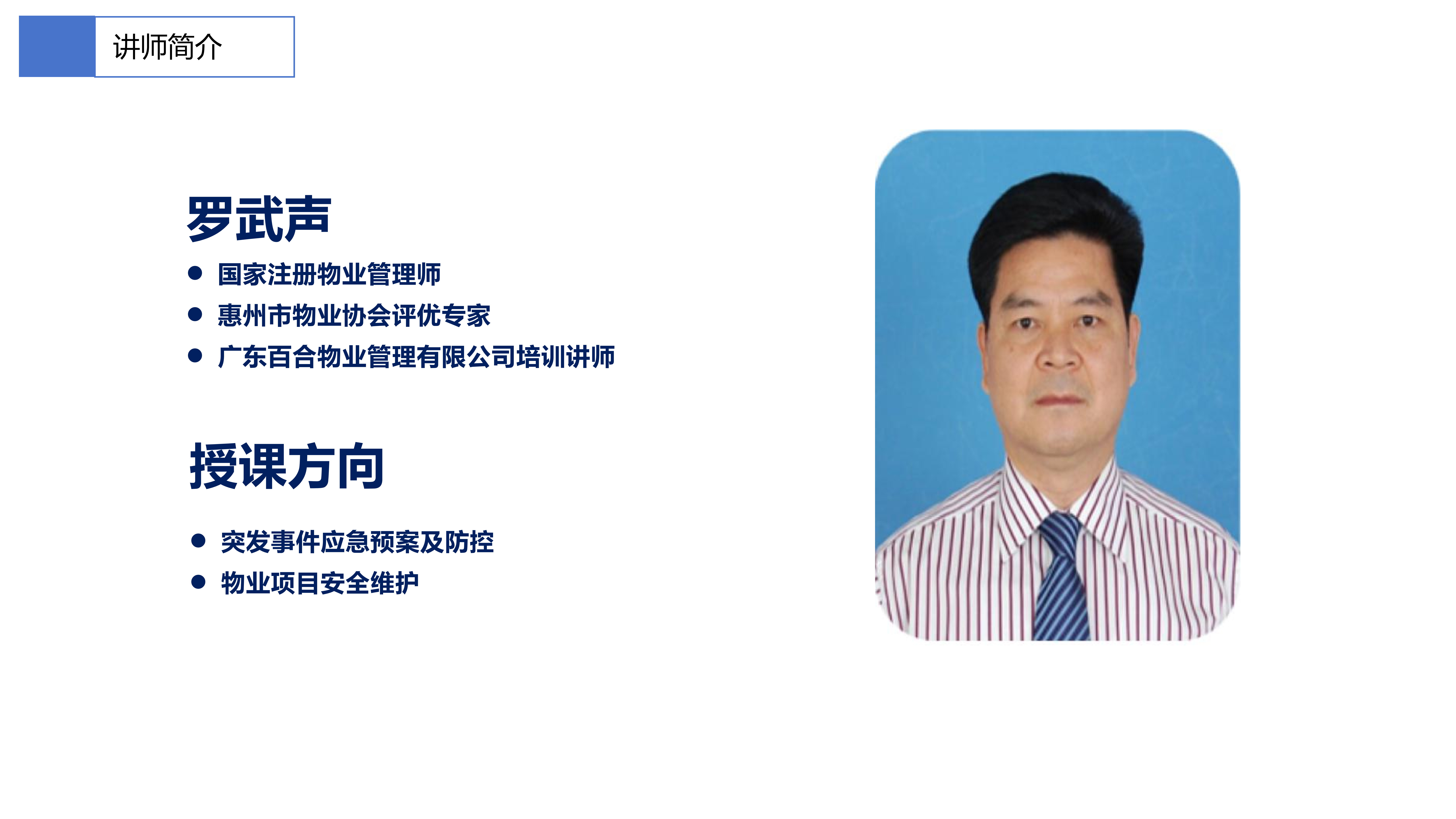 2024年度县区巡回培训课题及讲师简介_08.png
