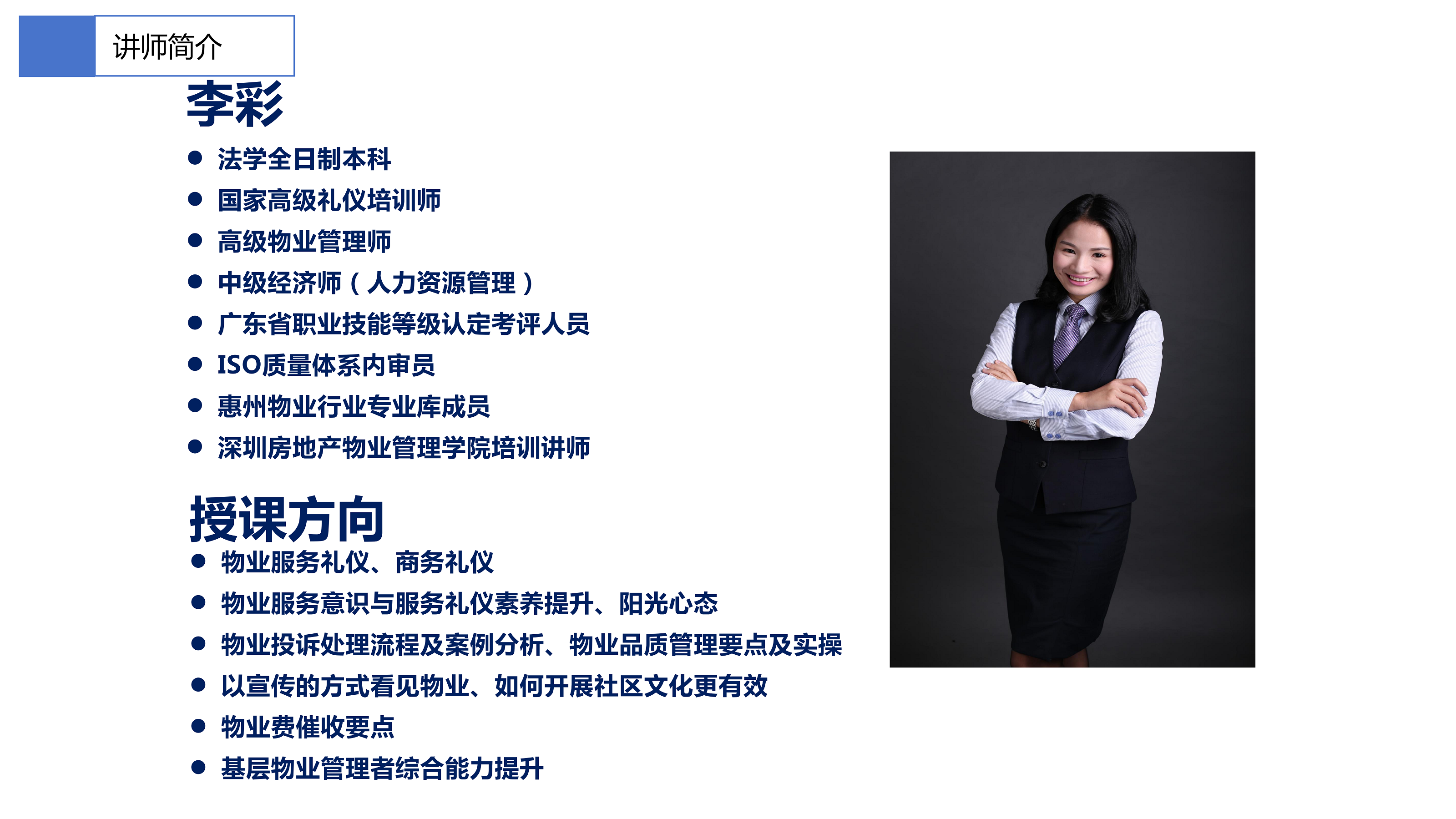 2024年度县区巡回培训课题及讲师简介_12.png
