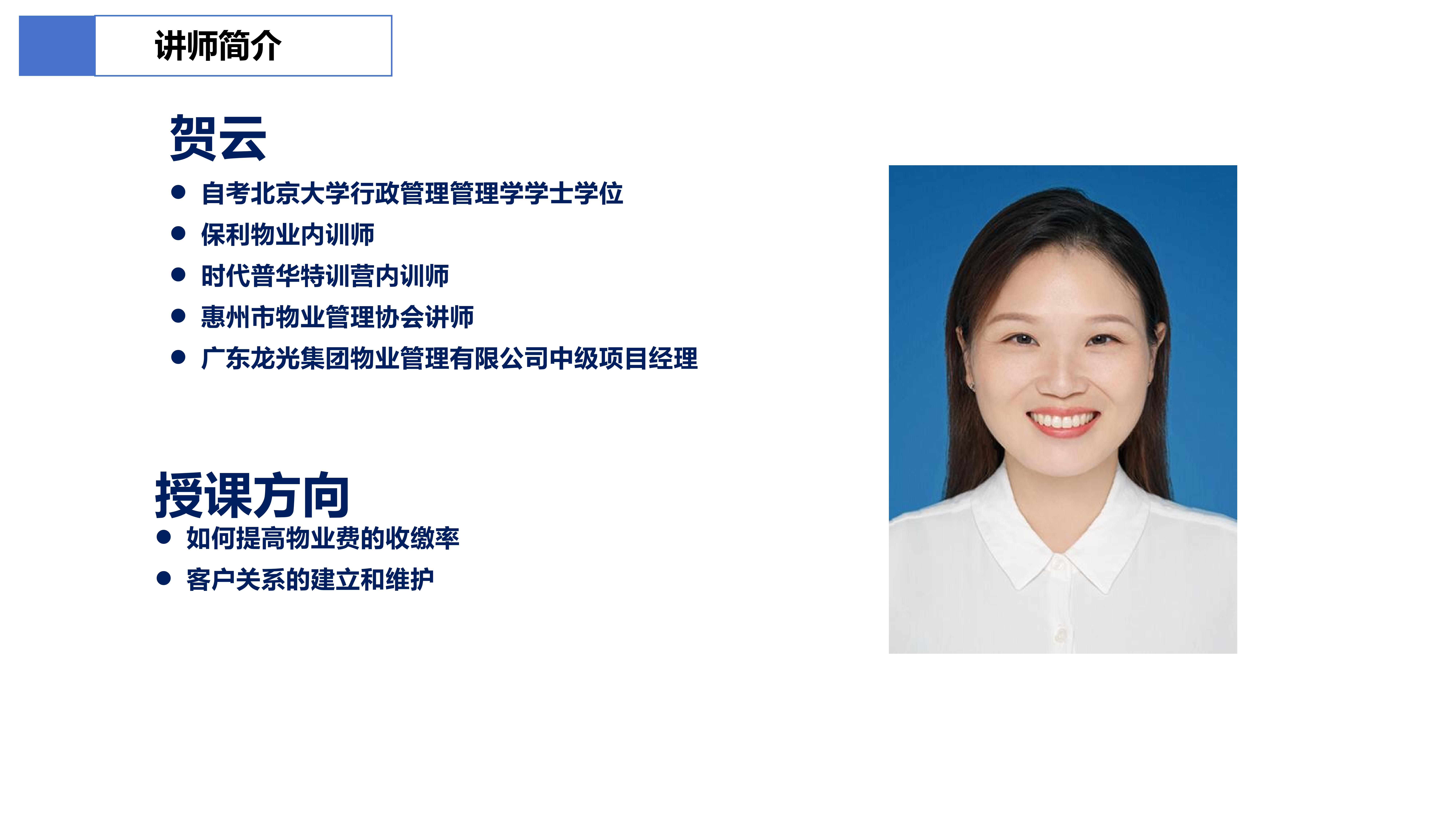 2024年度县区巡回培训课题及讲师简介_13.png
