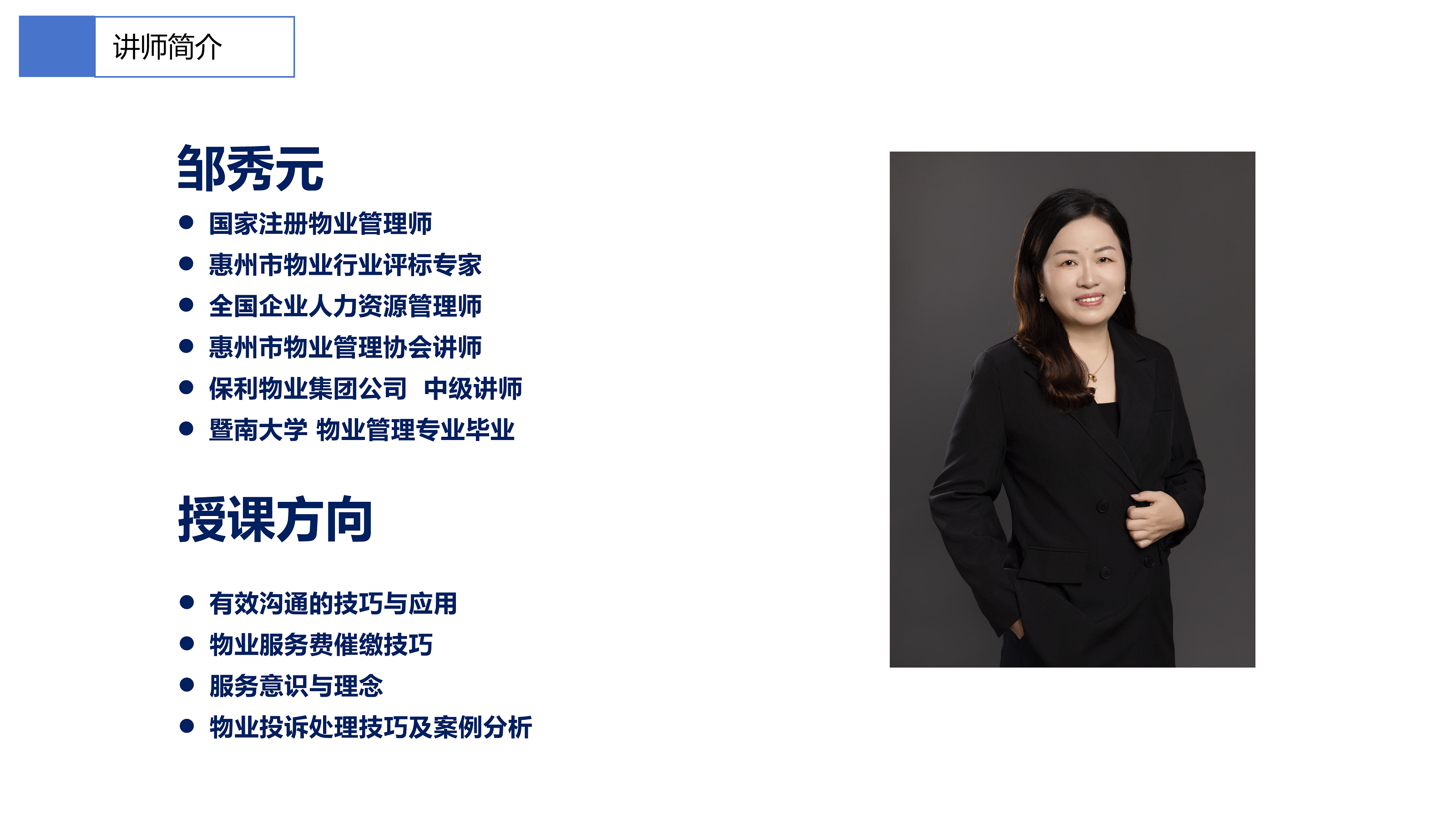 2024年度县区巡回培训课题及讲师简介_14.png