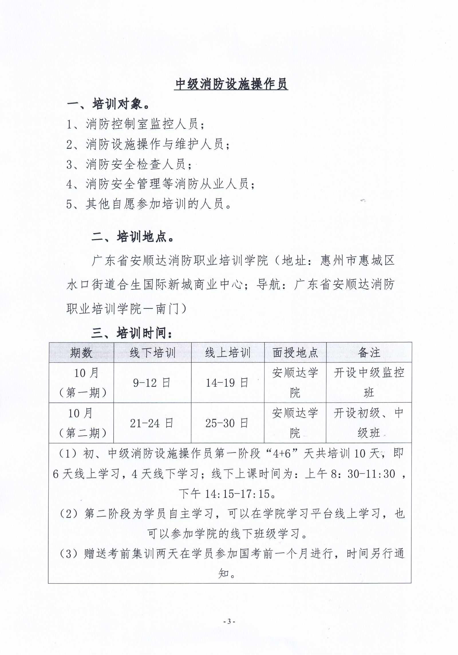 2024年10月关于举办消防安全责任人管理人、中级消防设施操作员培训的通知_02.jpg