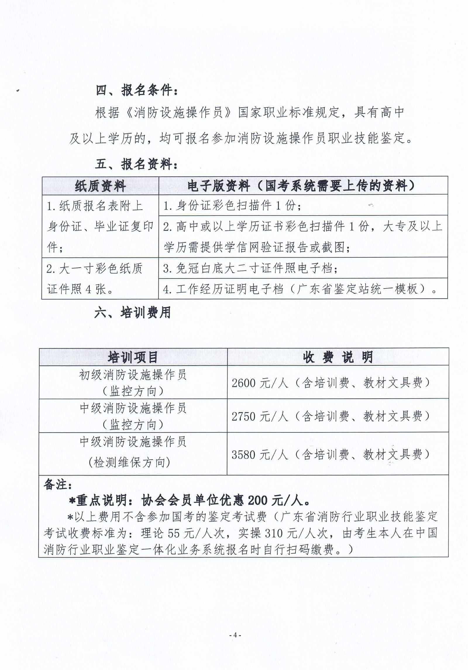 2024年10月关于举办消防安全责任人管理人、中级消防设施操作员培训的通知_03.jpg