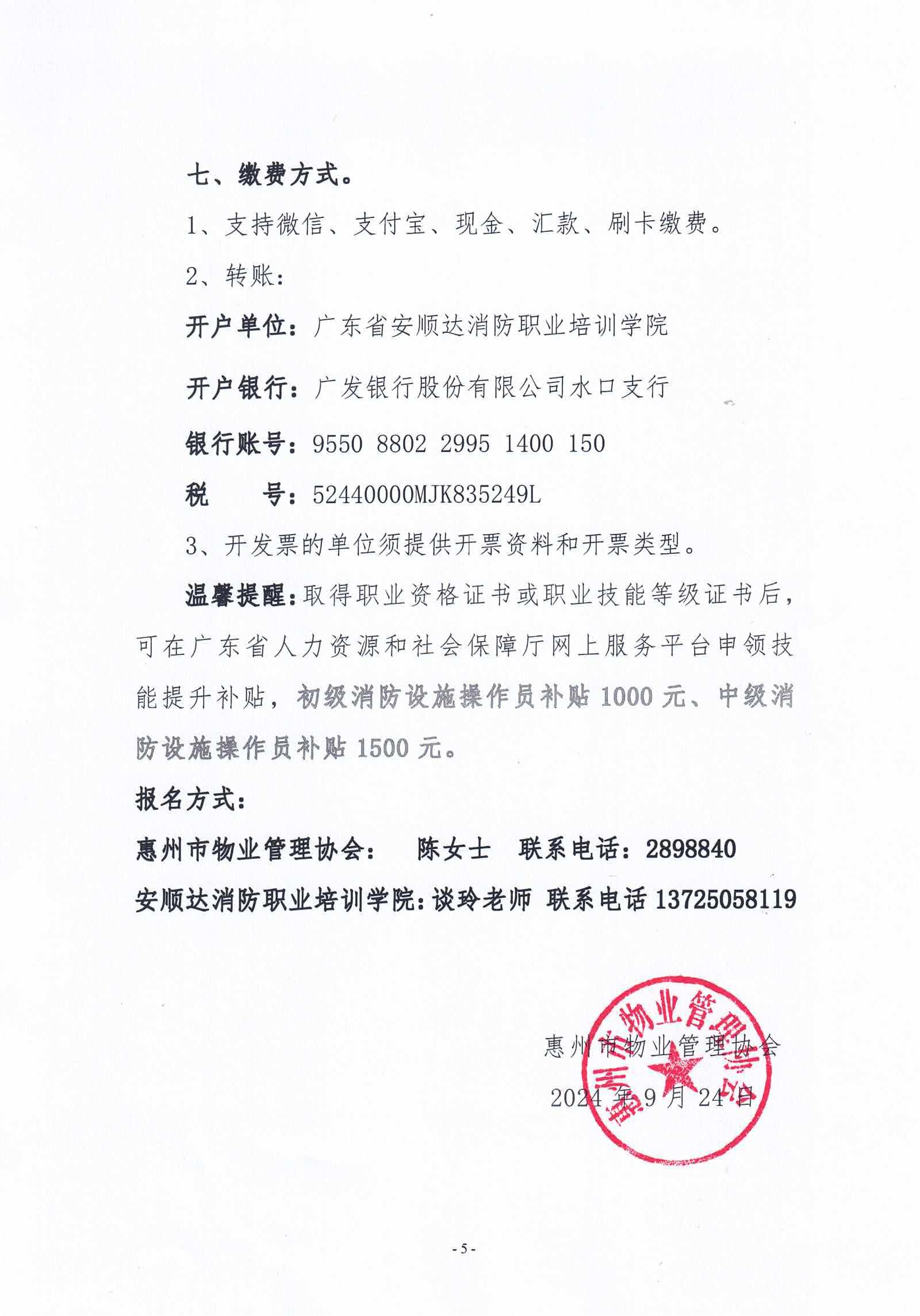 2024年10月关于举办消防安全责任人管理人、中级消防设施操作员培训的通知_04.jpg