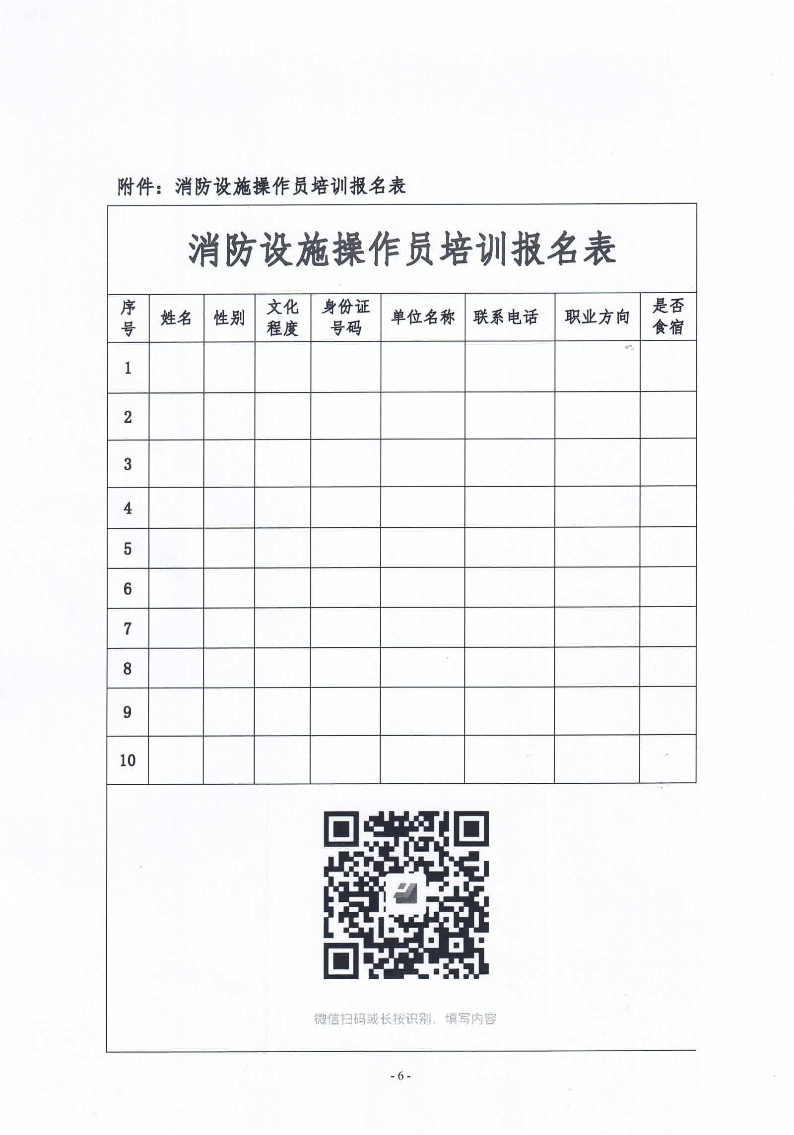 2024年10月关于举办消防安全责任人管理人、中级消防设施操作员培训的通知_05.jpg