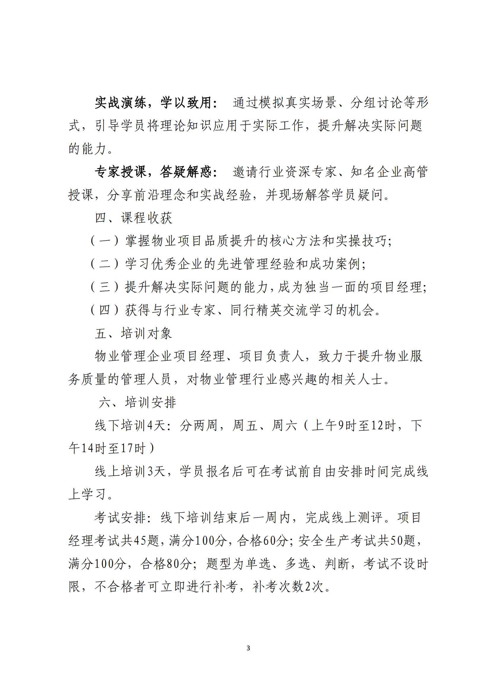 关于广东省物业管理项目经理直培班（惠州班）报名的通知_02.jpg