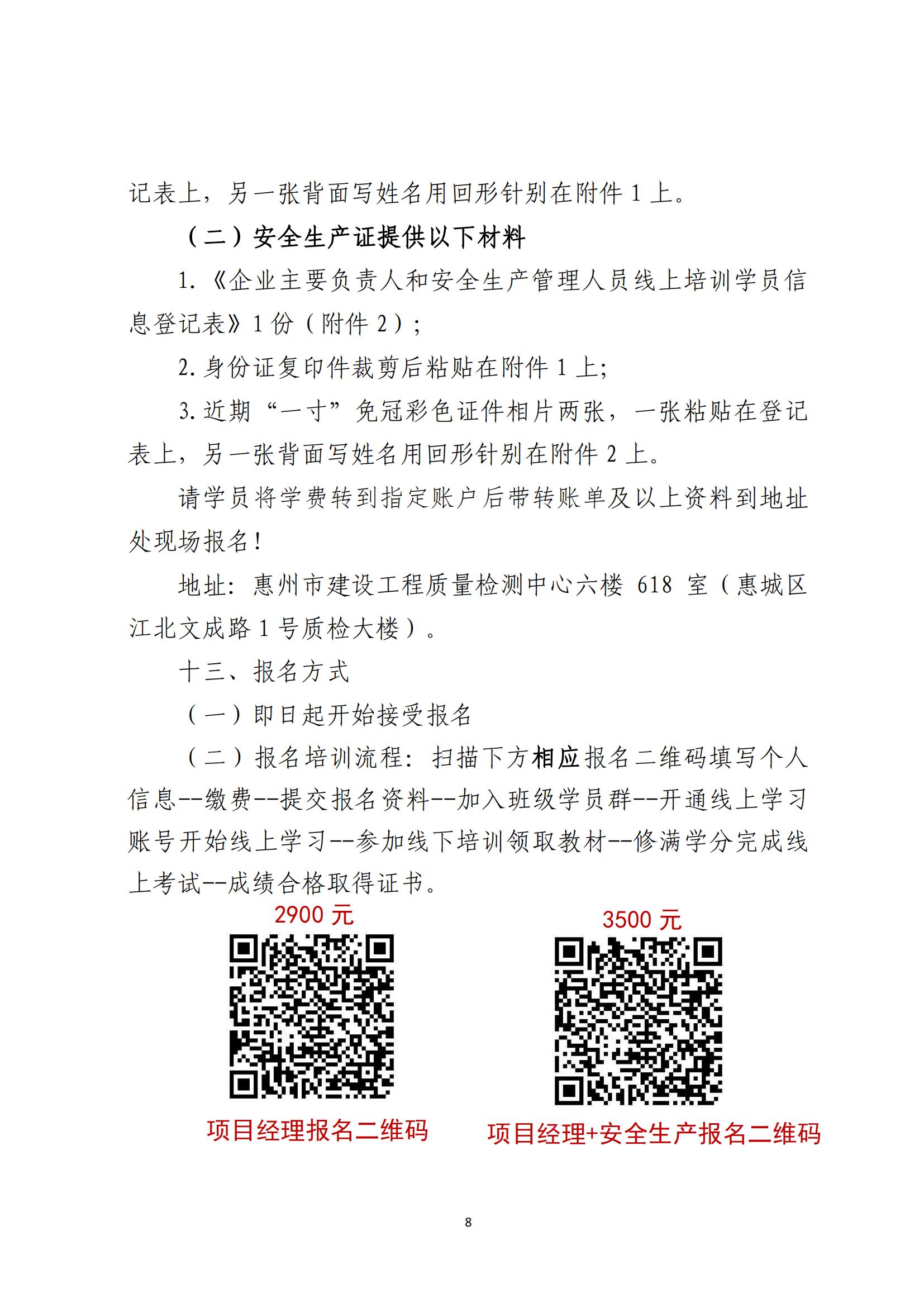 关于广东省物业管理项目经理直培班（惠州班）报名的通知_07.jpg