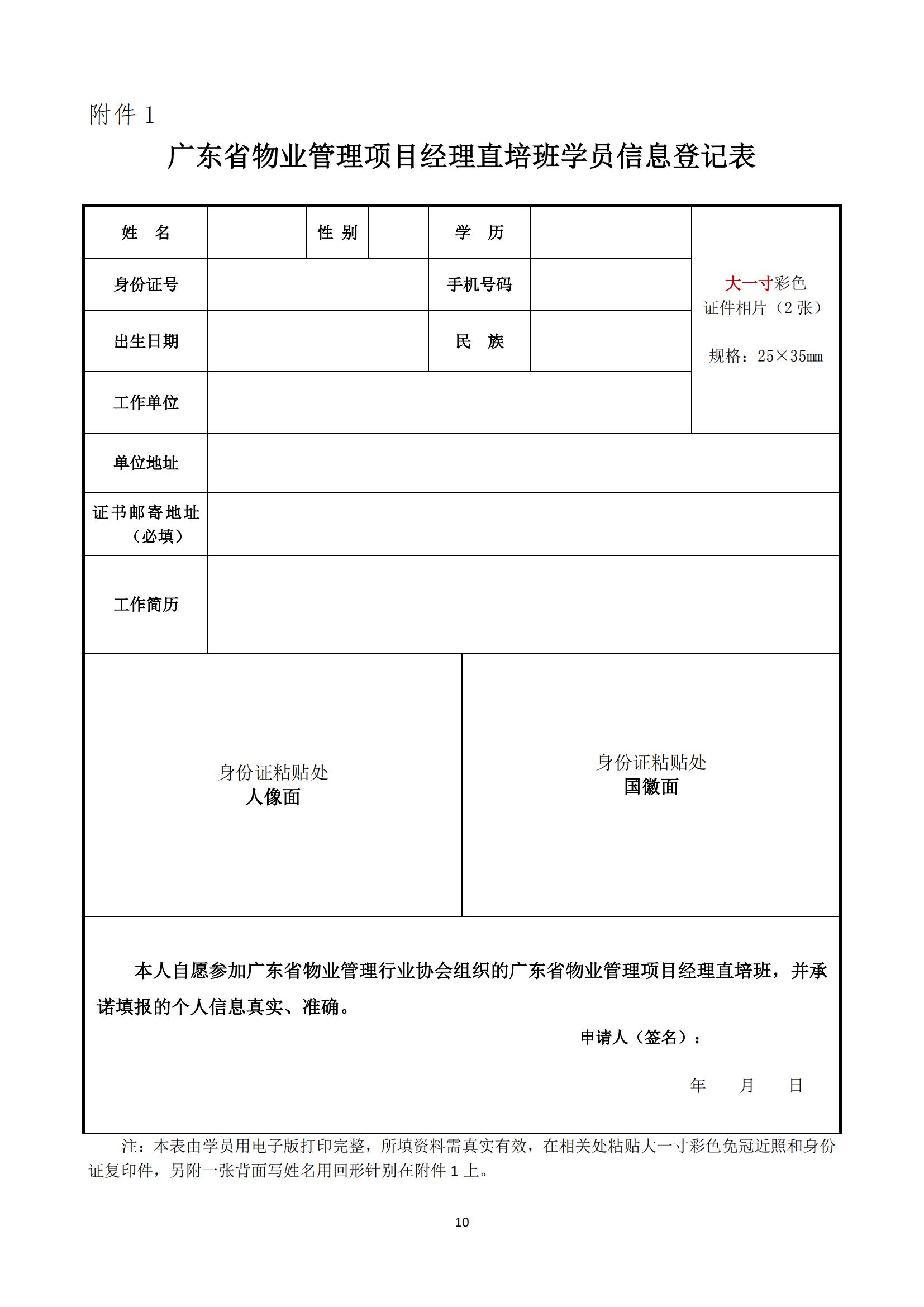关于广东省物业管理项目经理直培班（惠州班）报名的通知_09.jpg