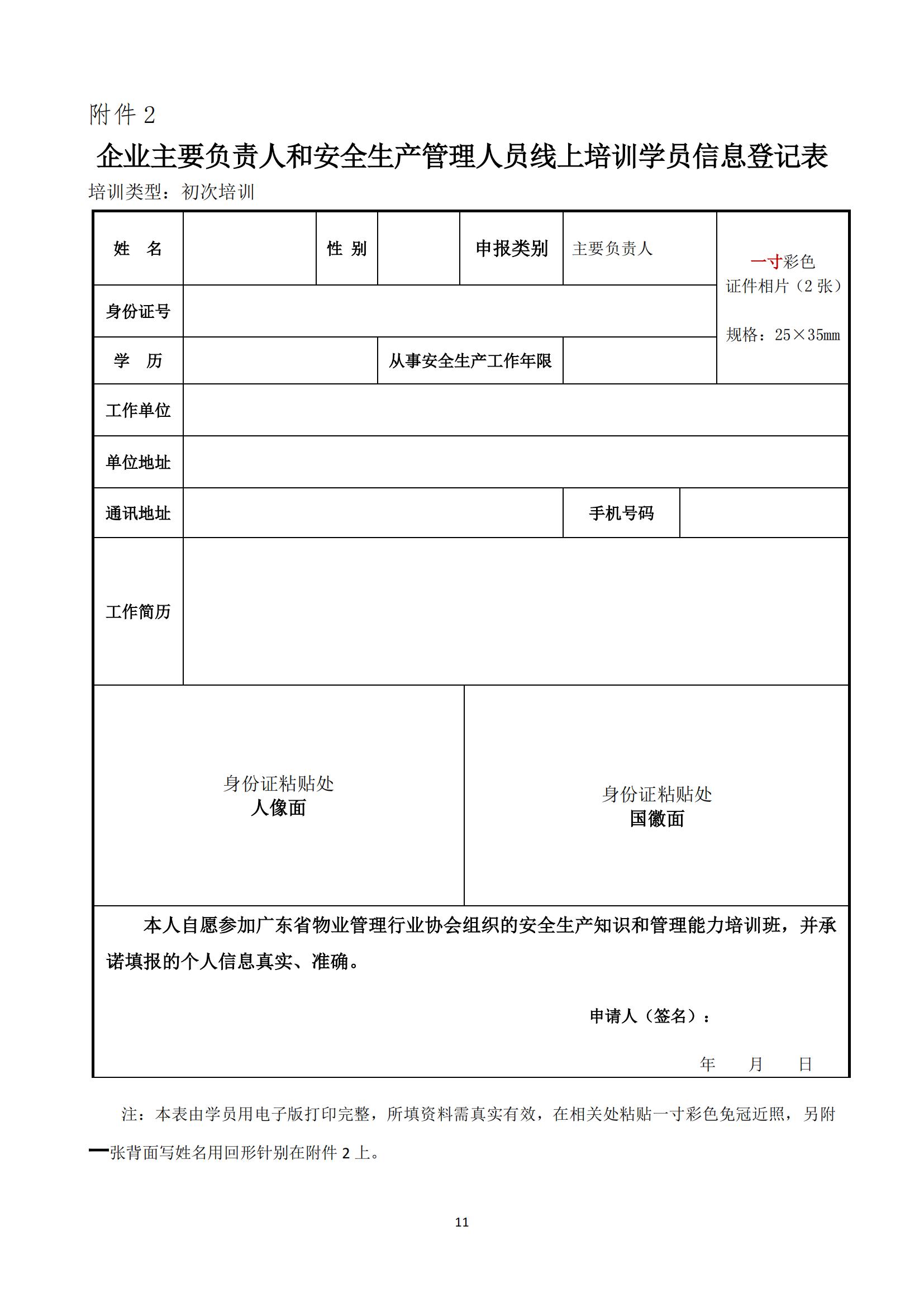 关于广东省物业管理项目经理直培班（惠州班）报名的通知_10.jpg