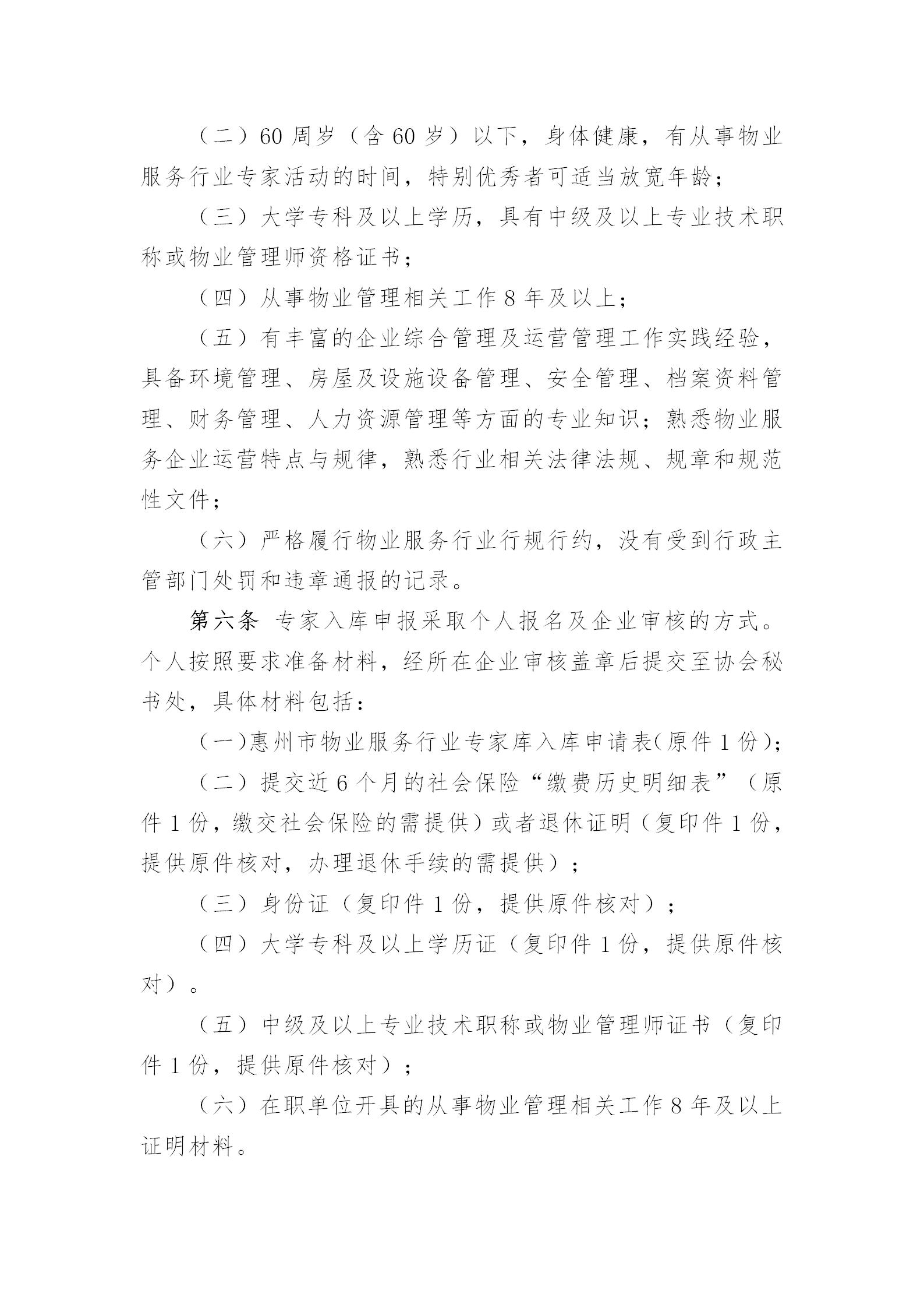 惠州市物业管理协会专家及专家库管理_02.jpg