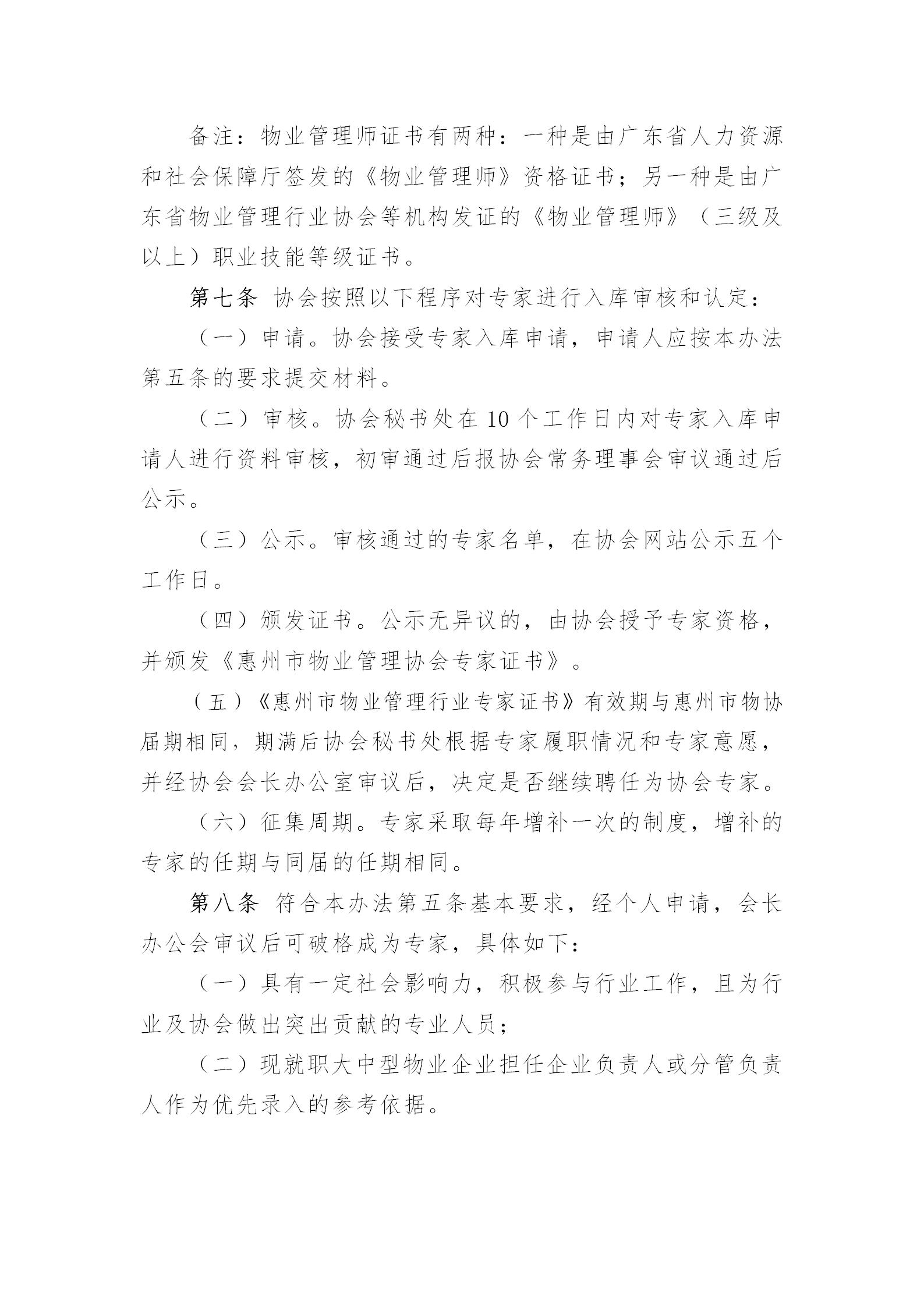 惠州市物业管理协会专家及专家库管理_03.jpg