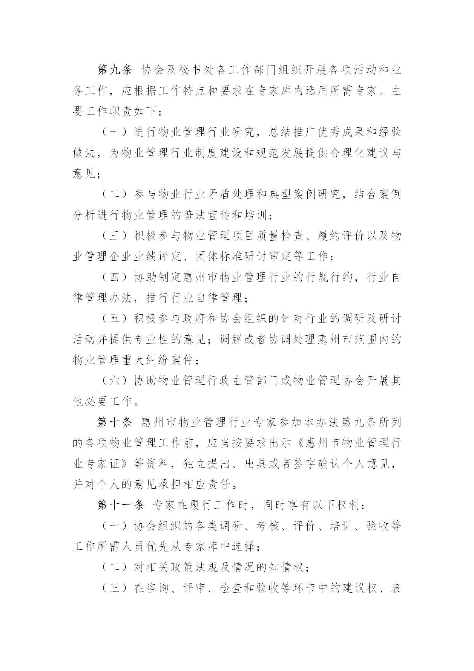 惠州市物业管理协会专家及专家库管理_04.jpg