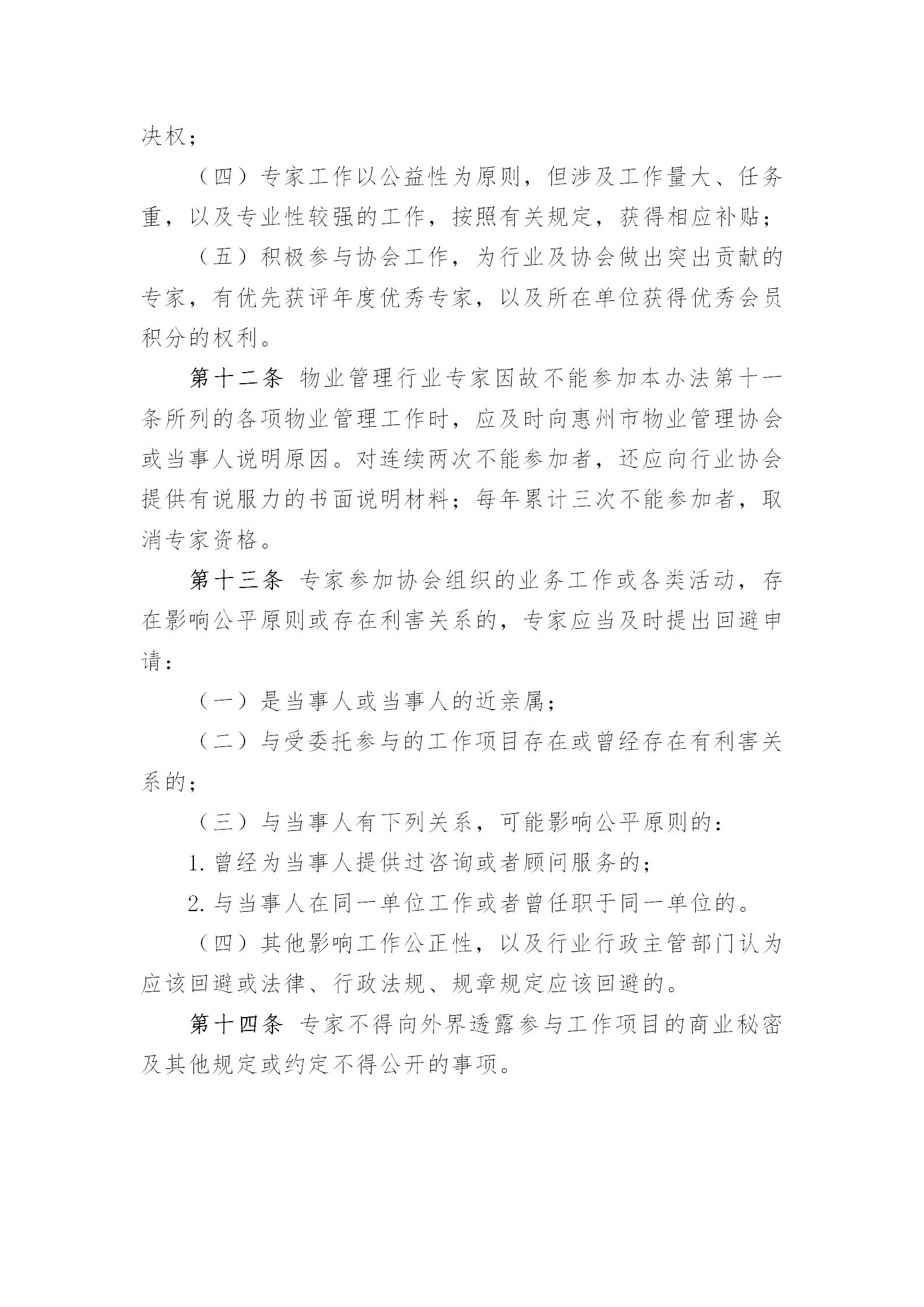 惠州市物业管理协会专家及专家库管理_05.jpg