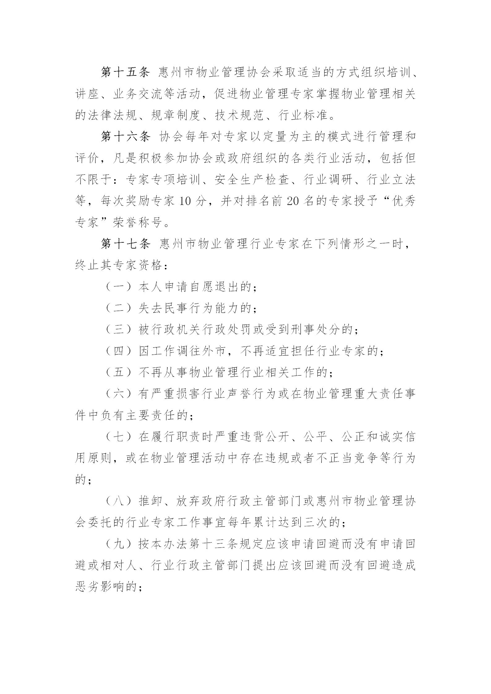 惠州市物业管理协会专家及专家库管理_06.jpg