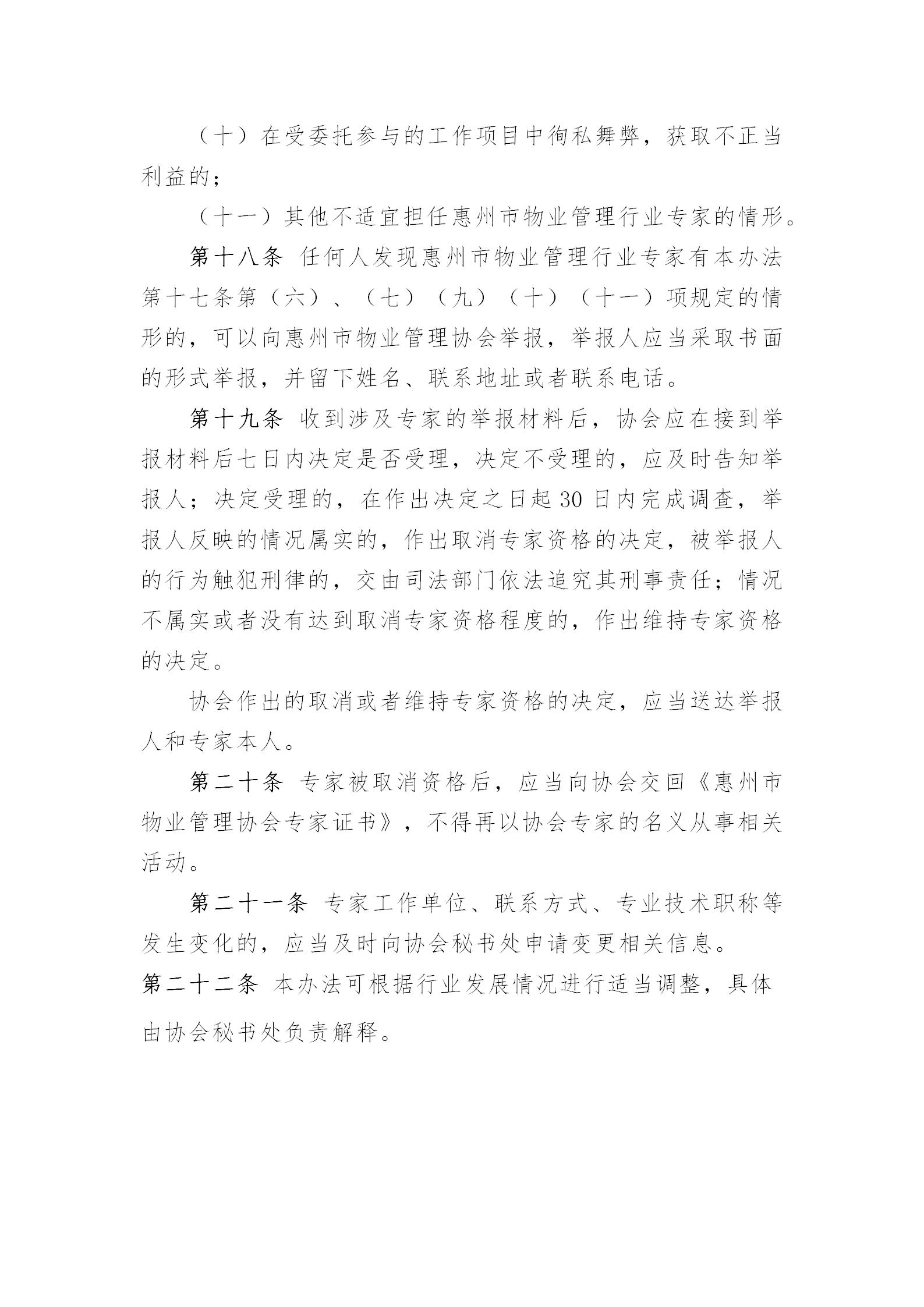 惠州市物业管理协会专家及专家库管理_07.jpg