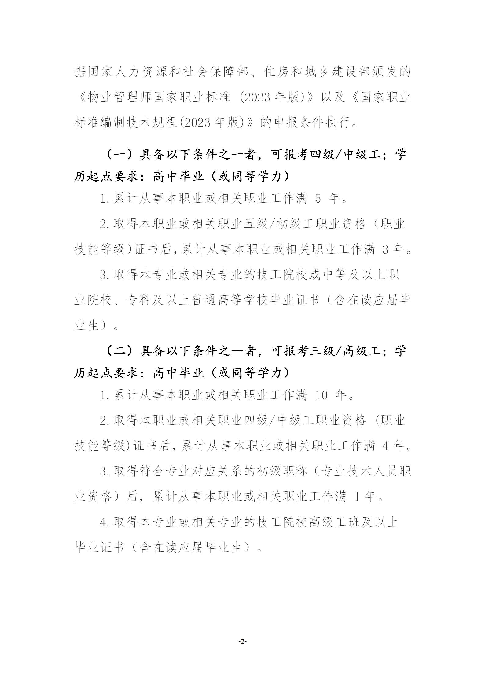 【惠州】关于开展2025年广东省第八期物业管理师职业技能培训及等级认定的通知_02.jpg