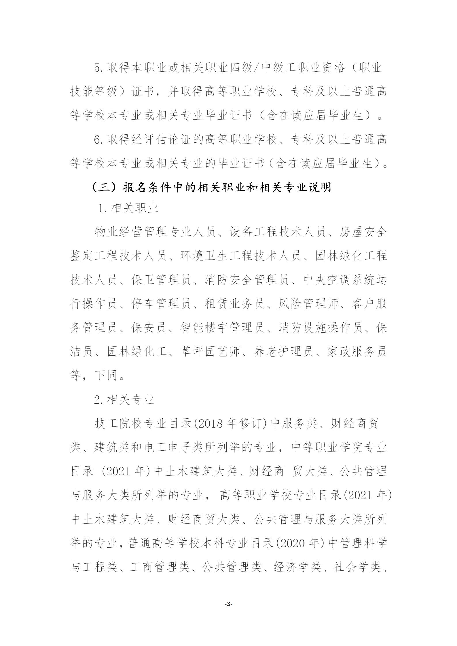 【惠州】关于开展2025年广东省第八期物业管理师职业技能培训及等级认定的通知_03.jpg