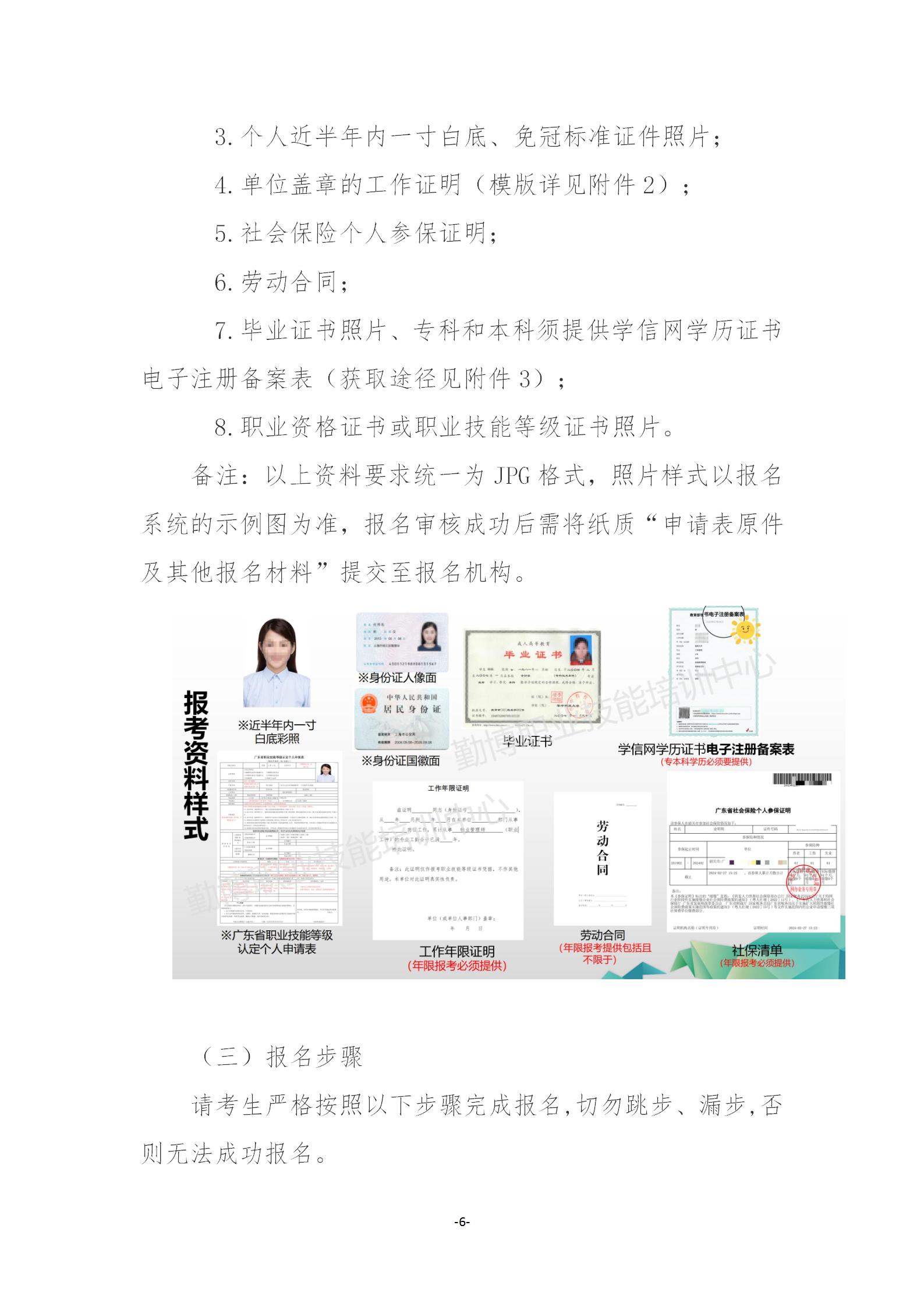 【惠州】关于开展2025年广东省第八期物业管理师职业技能培训及等级认定的通知_06.jpg