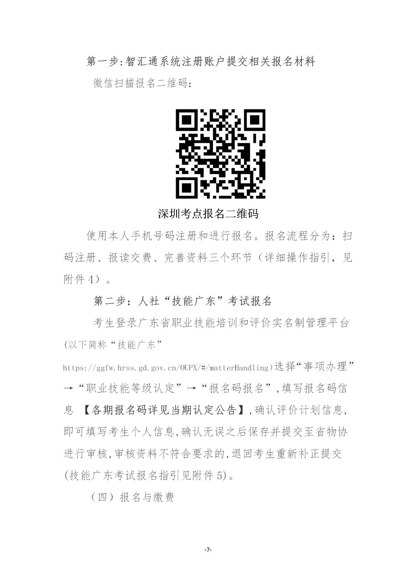 【惠州】关于开展2025年广东省第八期物业管理师职业技能培训及等级认定的通知_07.jpg