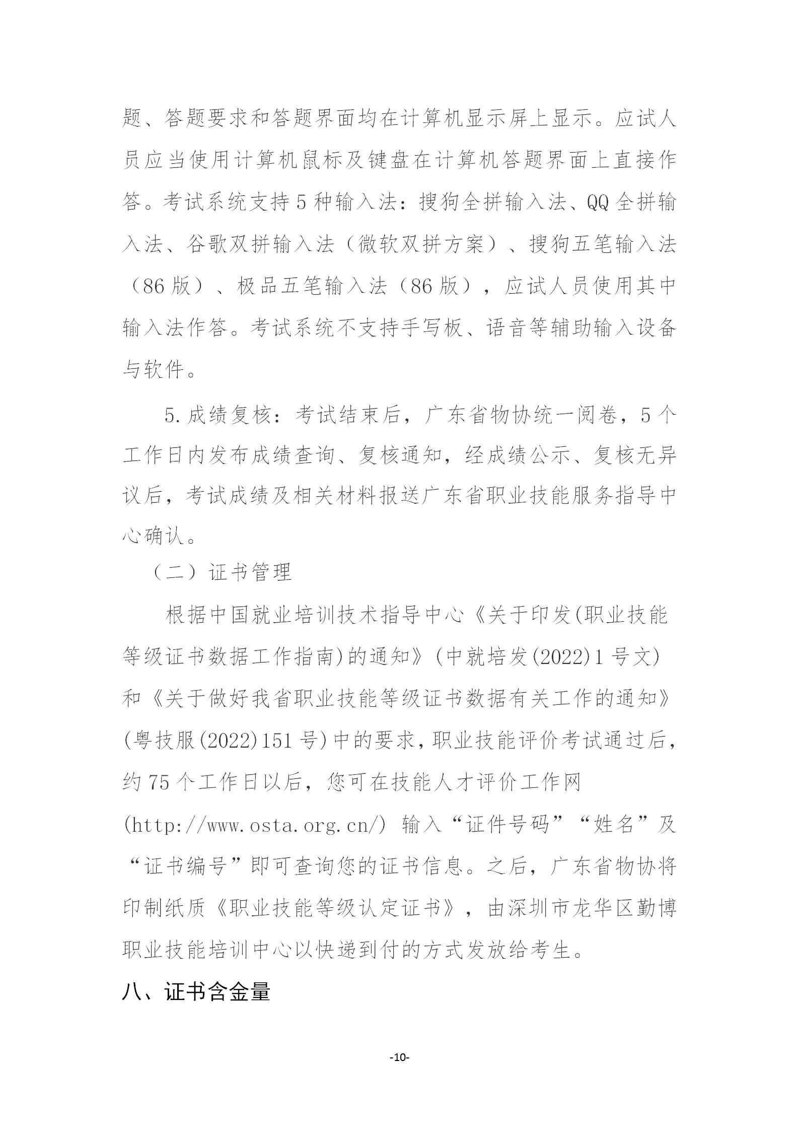 【惠州】关于开展2025年广东省第八期物业管理师职业技能培训及等级认定的通知_10.jpg