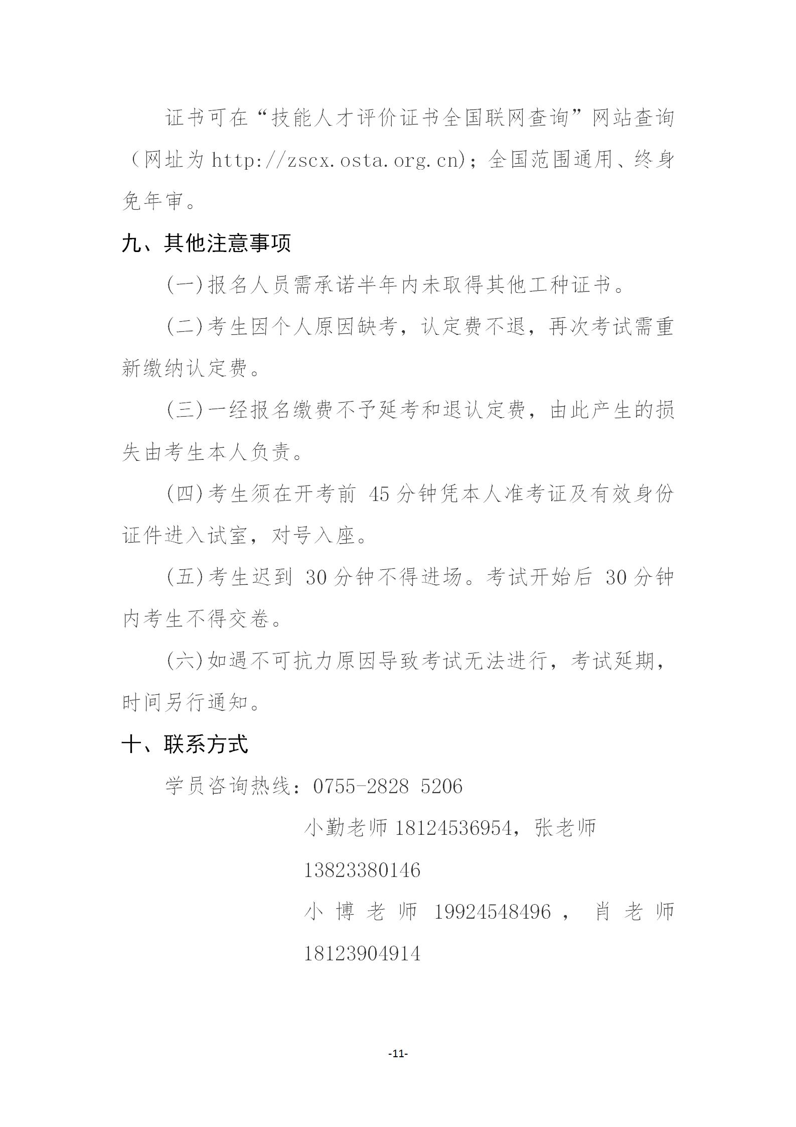 【惠州】关于开展2025年广东省第八期物业管理师职业技能培训及等级认定的通知_11.jpg