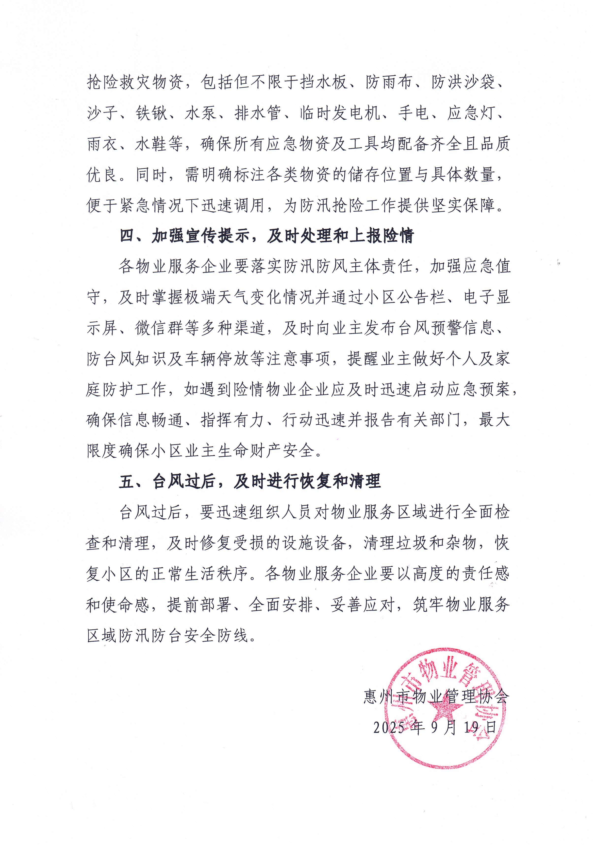 关于进一步做好物业管理区域防范台风“米娜”的通知3.jpg