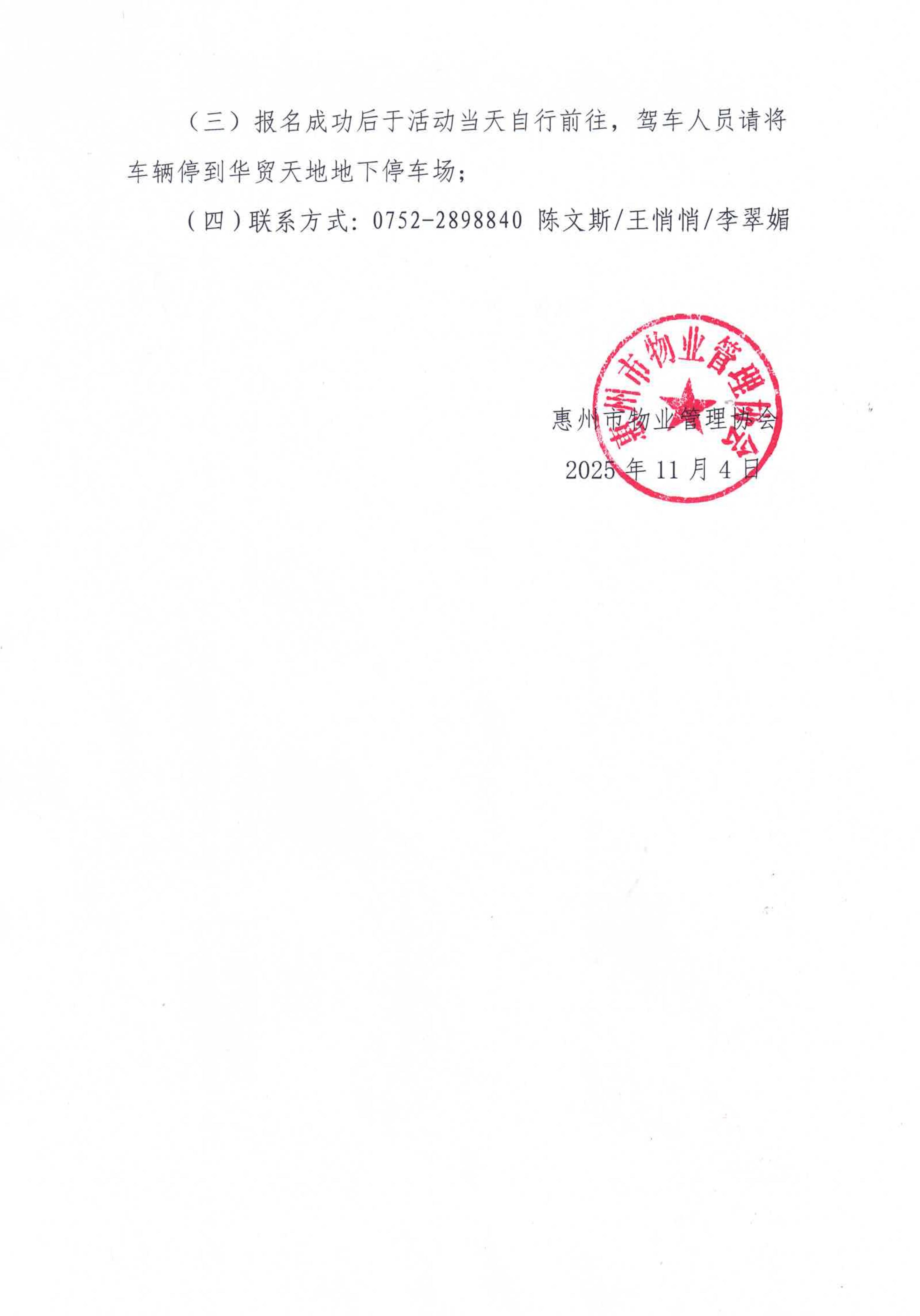 关于开展惠州市物业管理区域“全民消防、生命至上--安全用火用电”消防应急演练活动通知_03.jpg