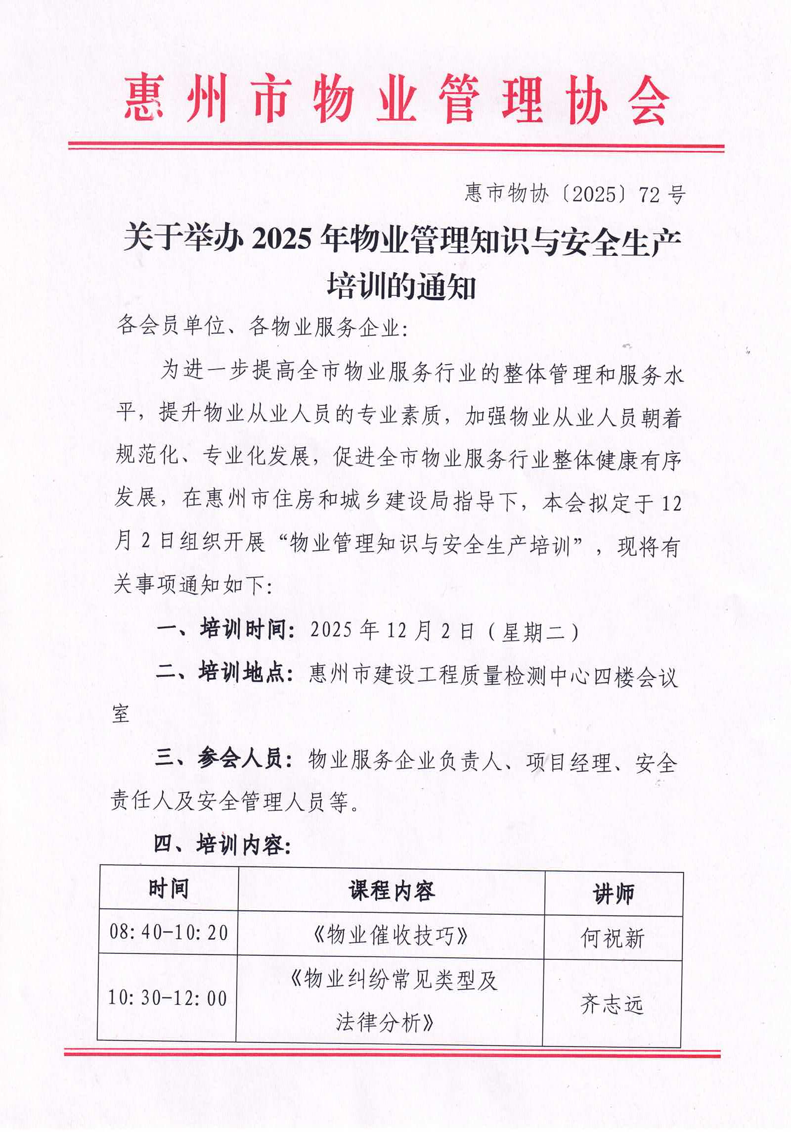 关于举办2025年物业管理知识与安全生产培训的通知1.jpg