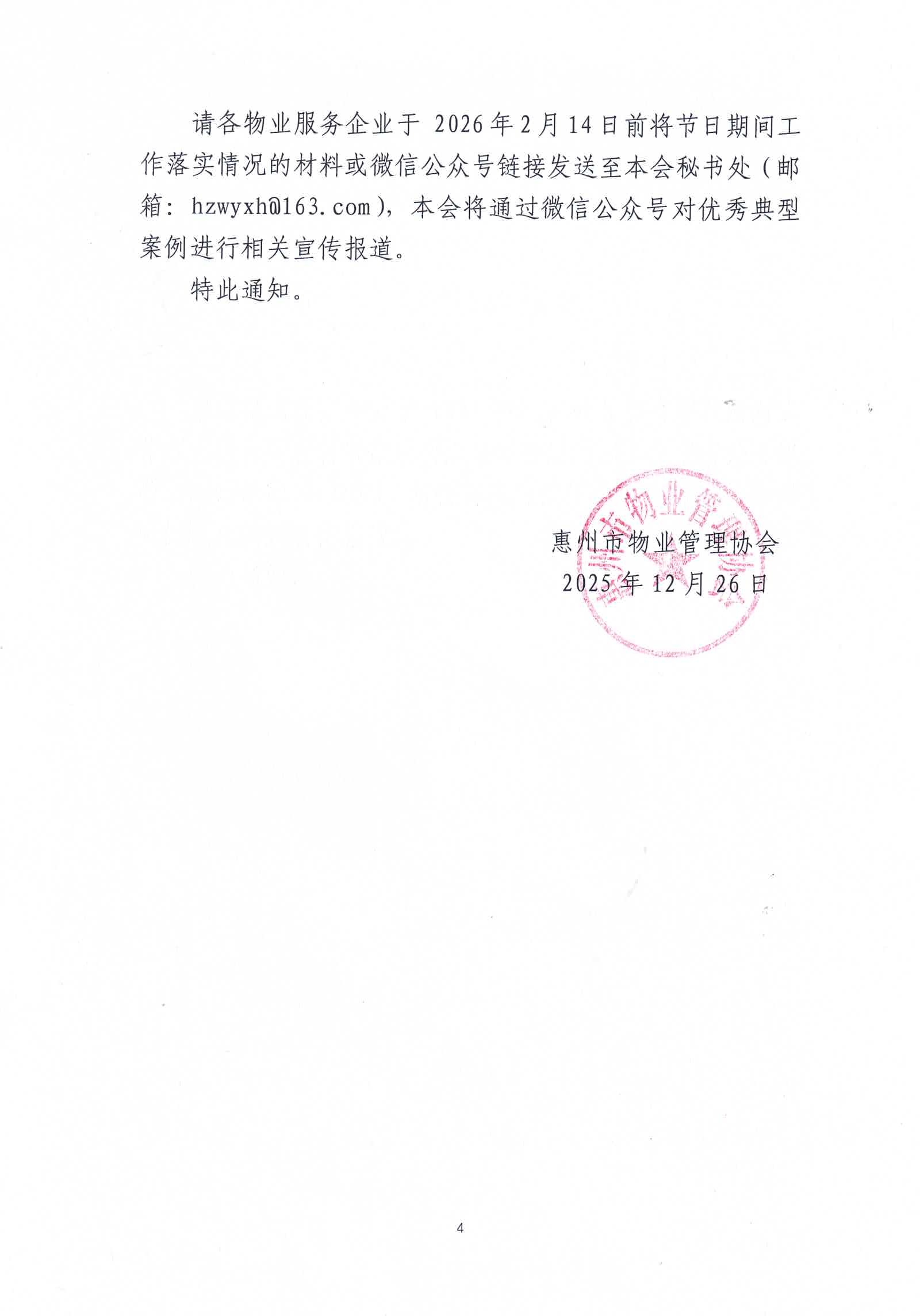 关于做好2026年元旦春节期间物业服务区域有关工作的通知4.jpg