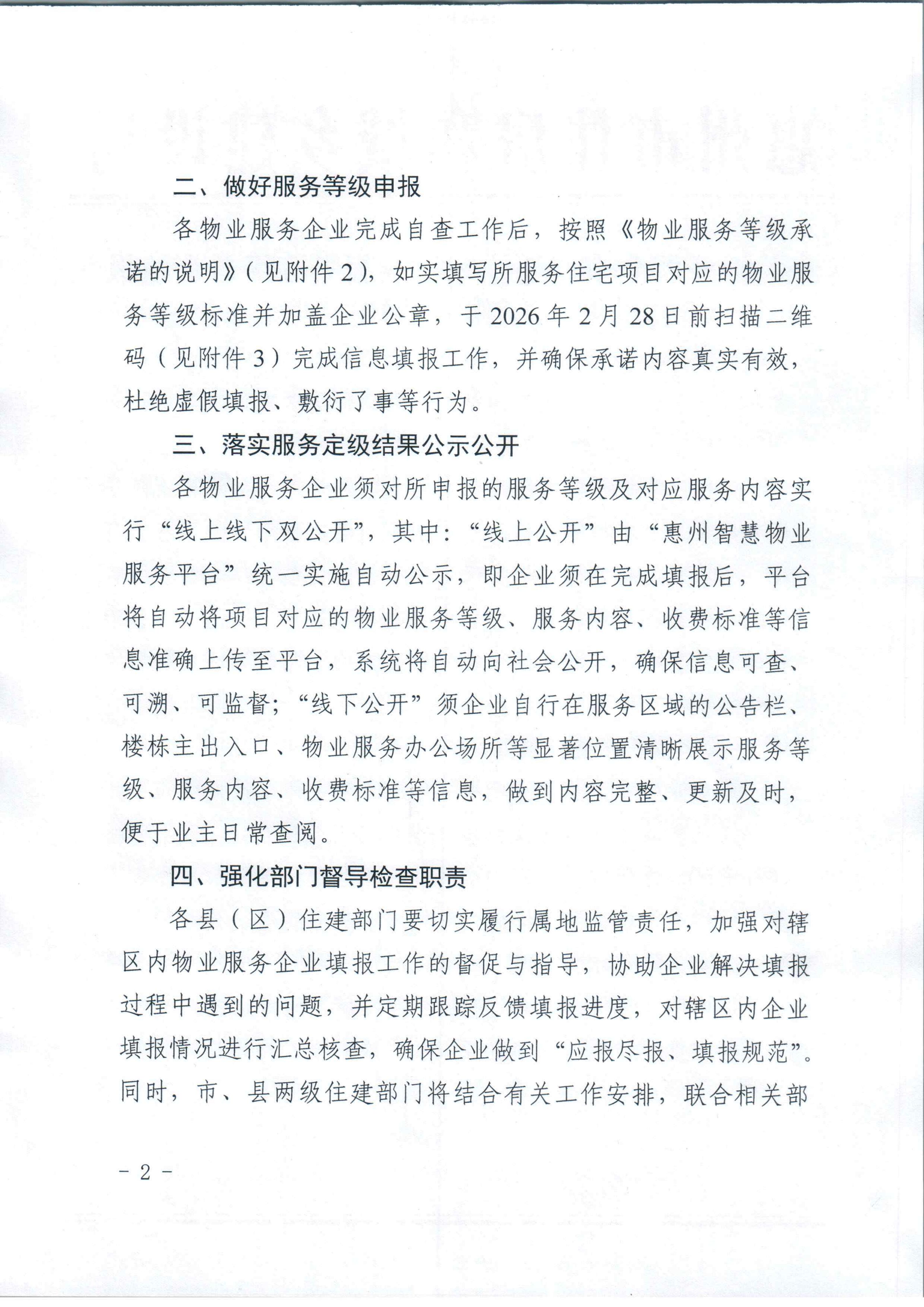 关于开展全市普通住宅物业服务等级自查填报工作的通知_02.jpg