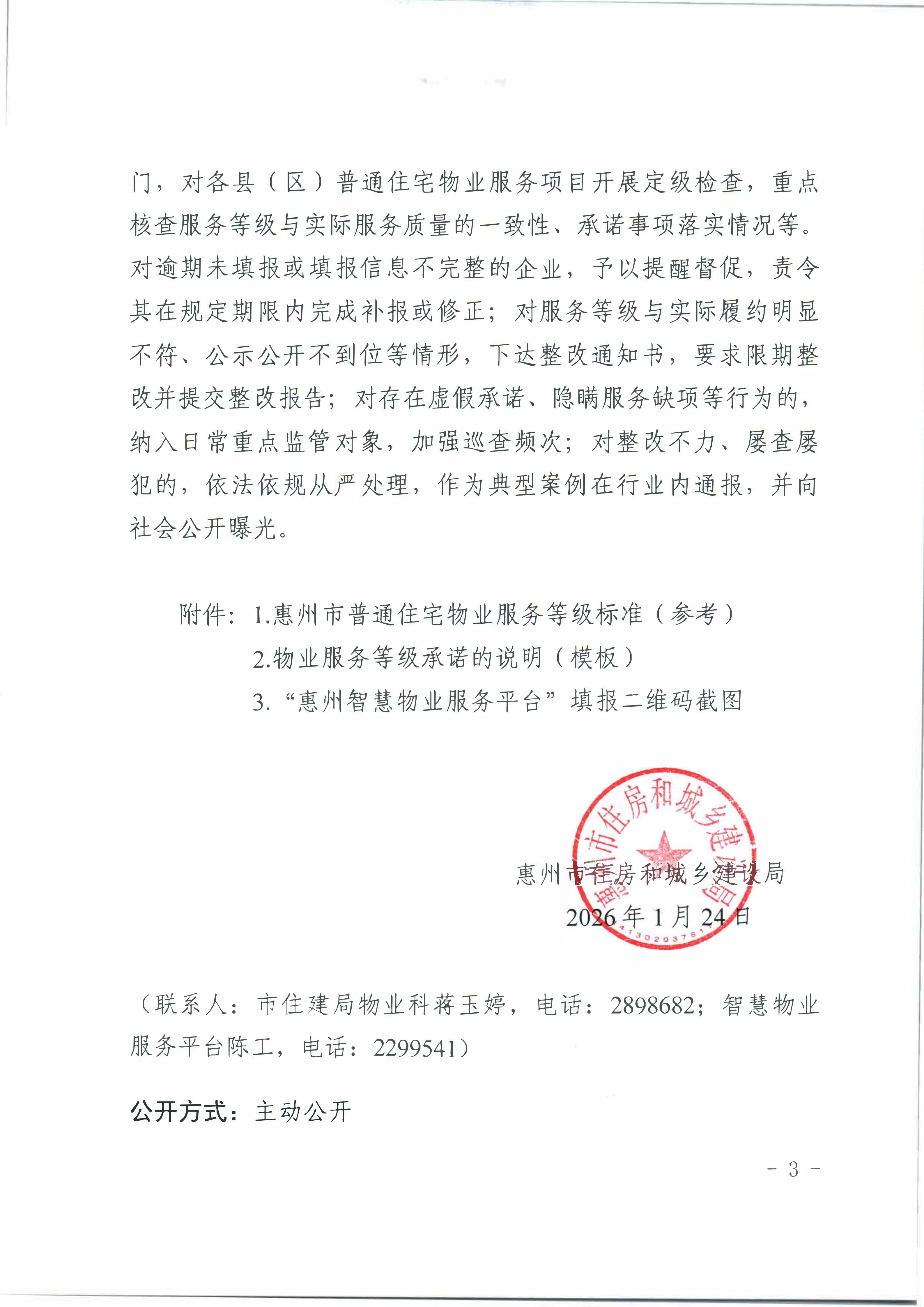 关于开展全市普通住宅物业服务等级自查填报工作的通知_03.jpg