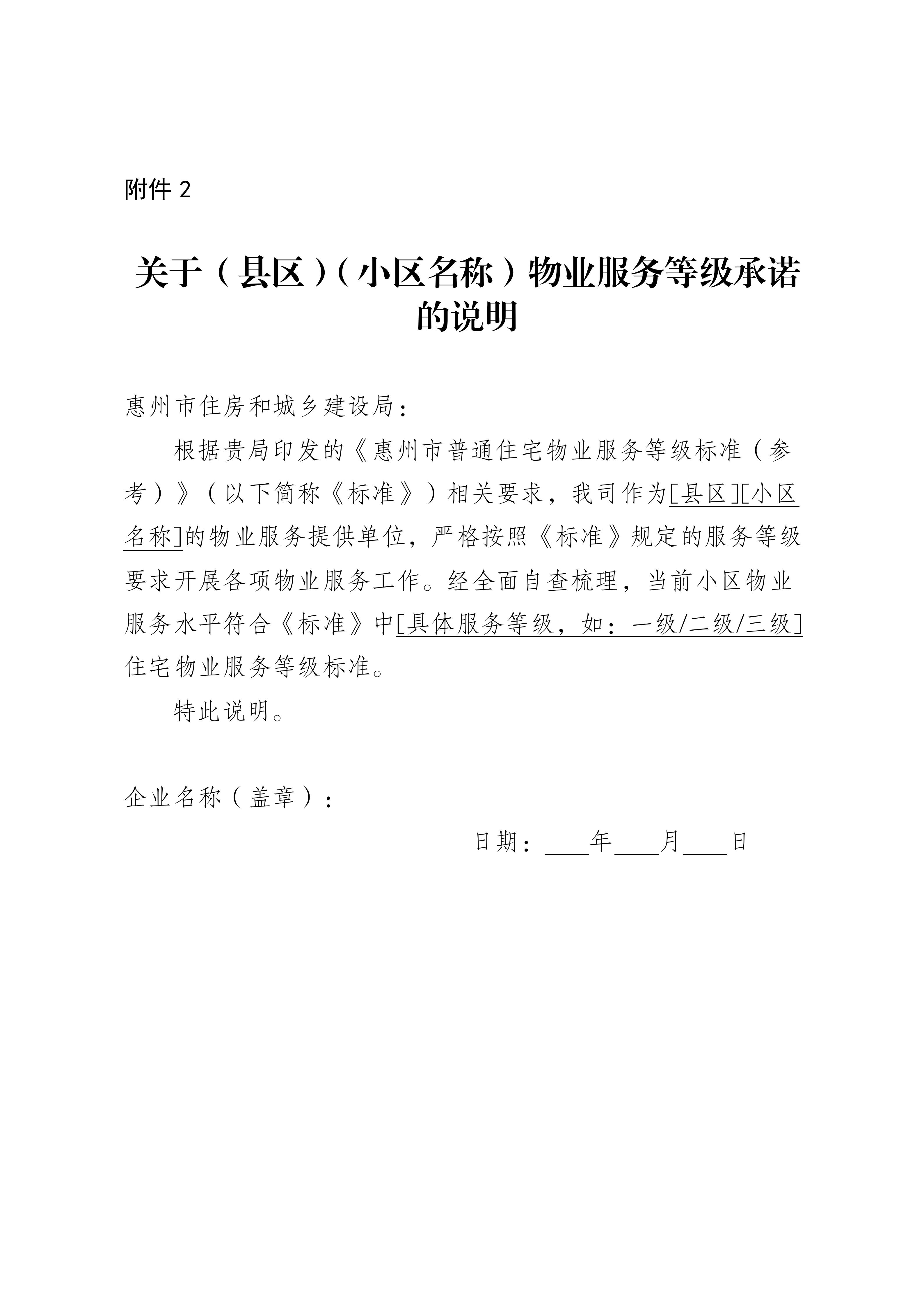 关于开展全市普通住宅物业服务等级自查填报工作的通知_15.jpg