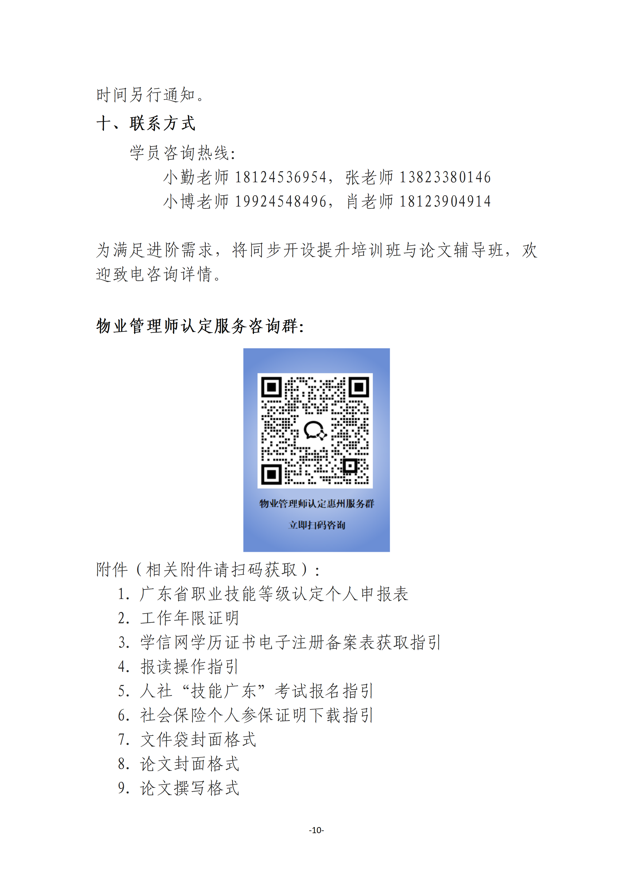 关于开展2026年第一期物业管理师(二、一级)职业技能等级认定培训的通知_10.png