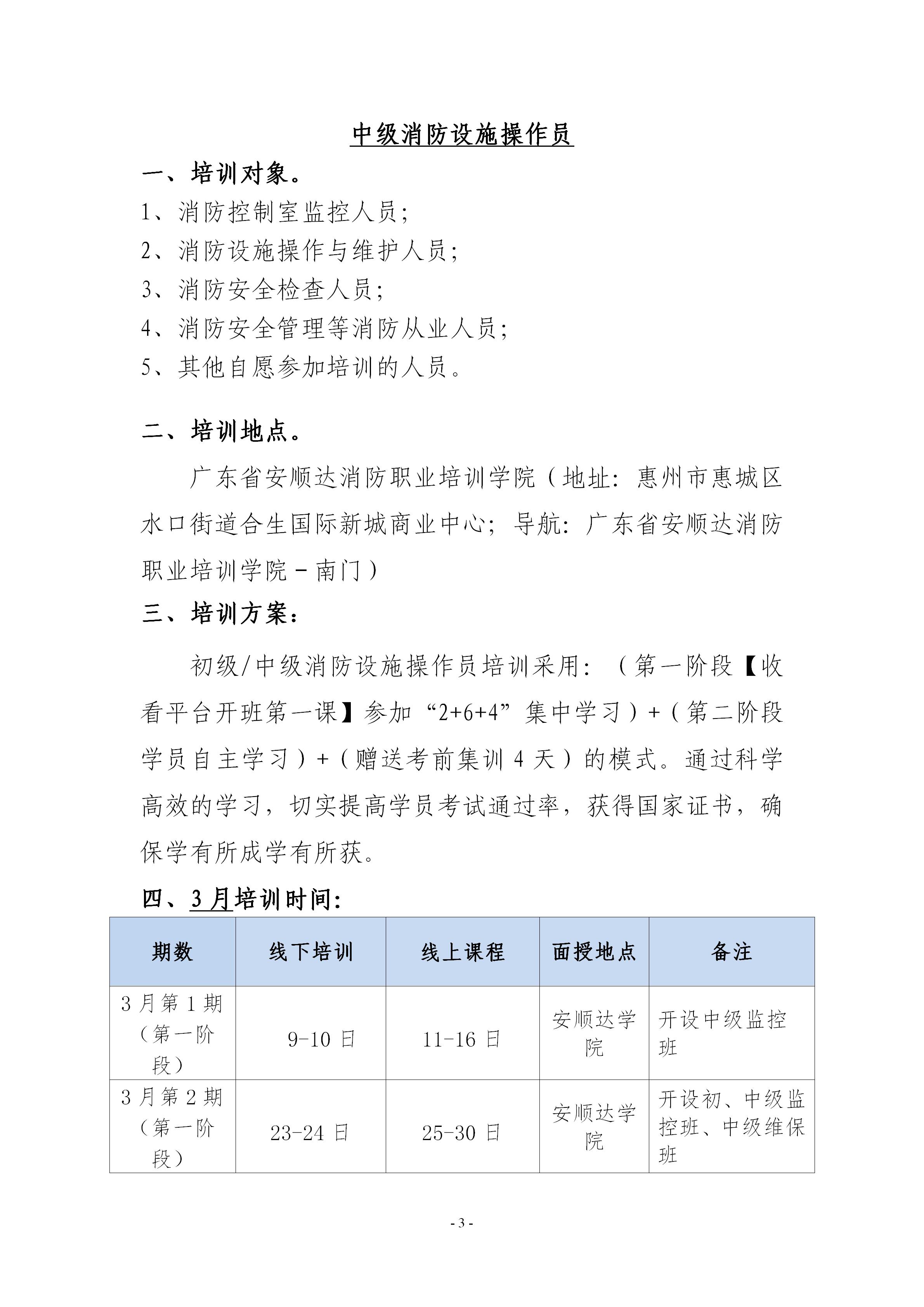 2026年3月关于举办消防安全责任人管理人、中级消防设施操作员培训的通知_03.jpg