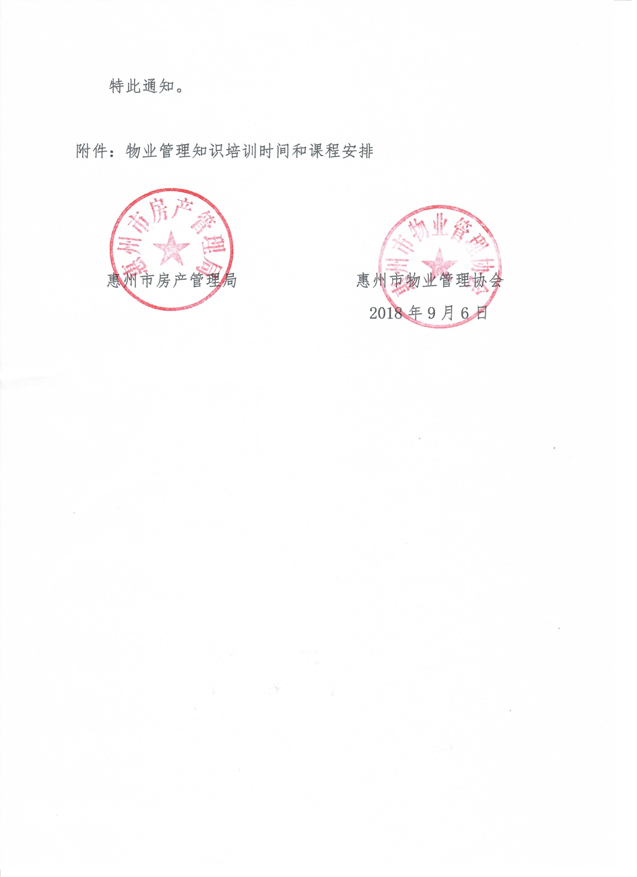 关于举办2018年各县（区）物业管理知识培训的通知2.jpg