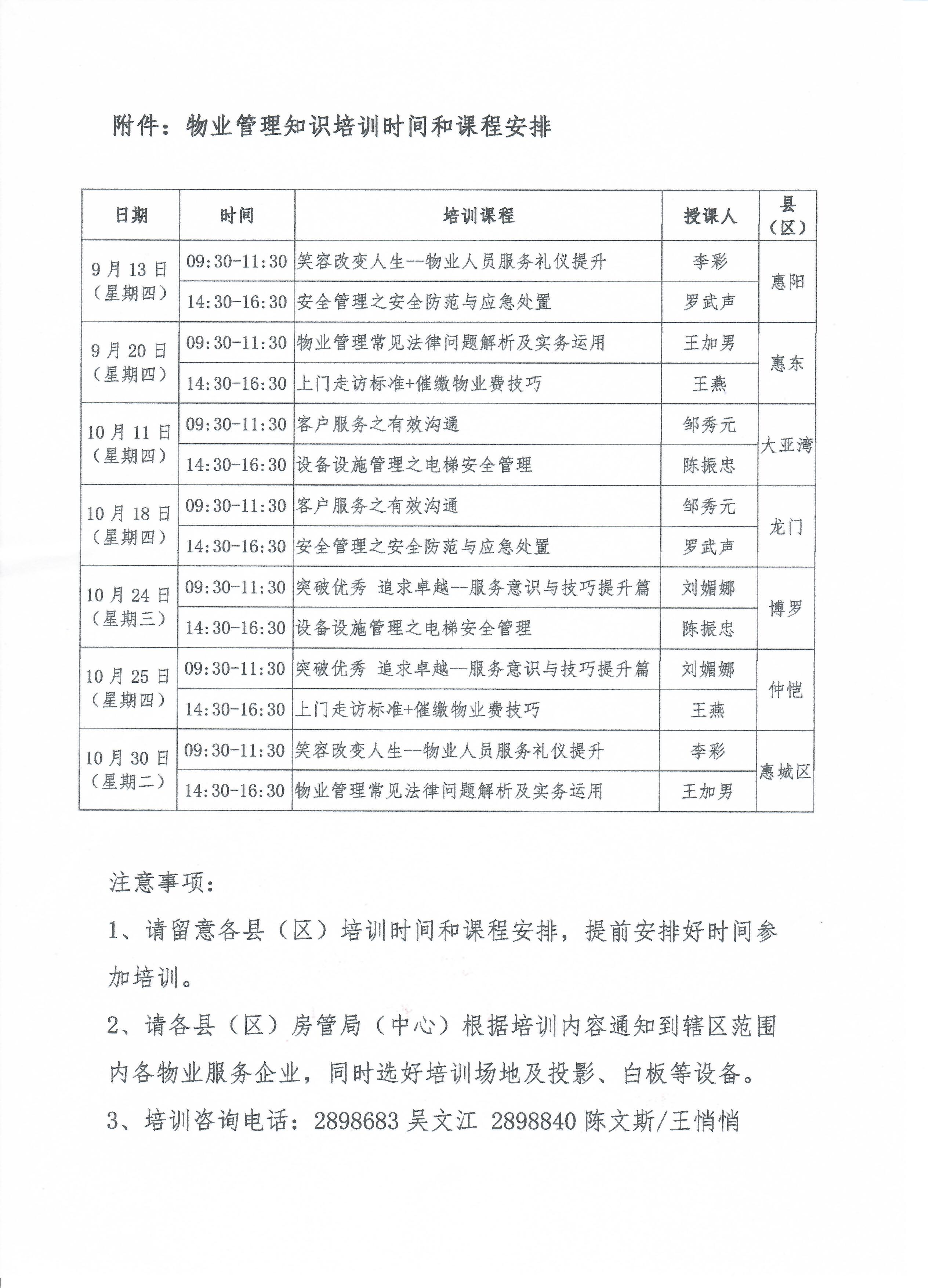 关于举办2018年各县（区）物业管理知识培训的通知3.jpg
