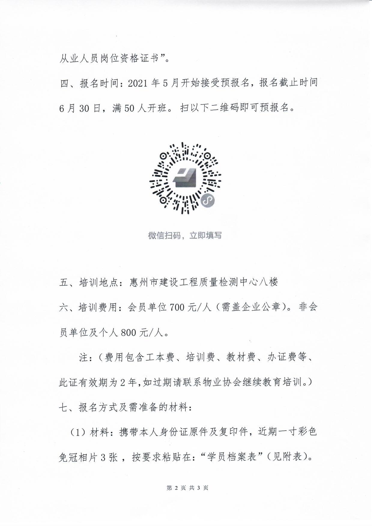 关于举办2021年“物业管理从业人员培训班”通知2.jpg