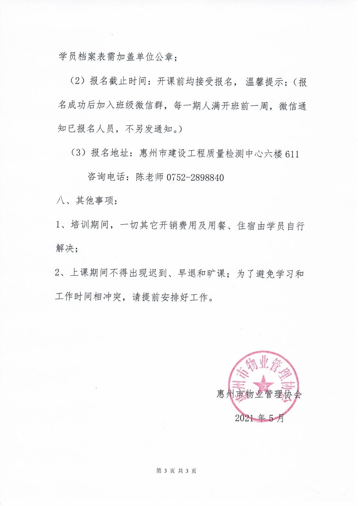 关于举办2021年“物业管理从业人员培训班”通知3.jpg
