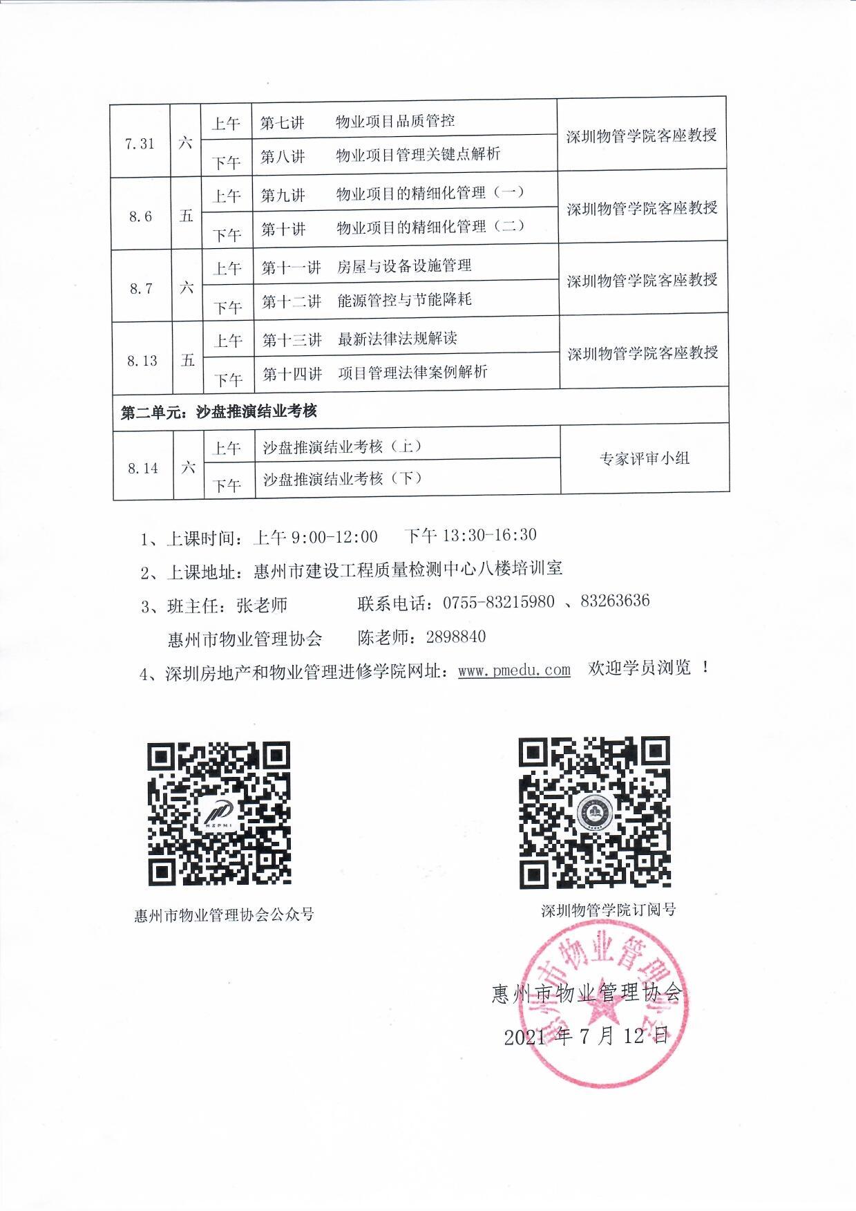 关于2021年第一期“广东省物业管理项目经理执业技能培训班”开课通知2.jpg